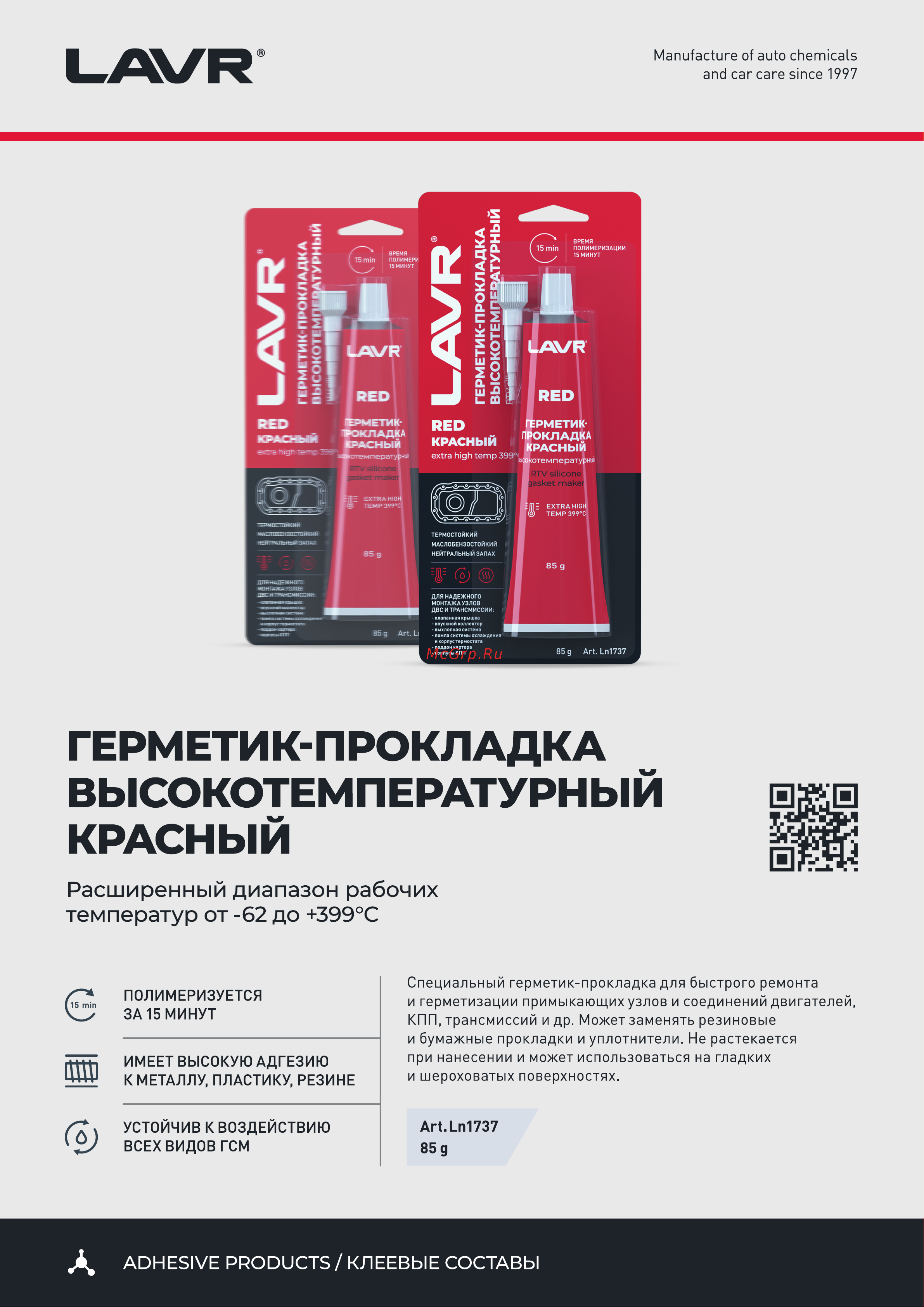 LAVR красный, высокотемпературный, 85 г Ln1737 Информация по продукту онлайн [2/2] 868737