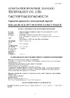 BiBiCare силиконовый, черный, 85 г 4415 Паспорт безопасности