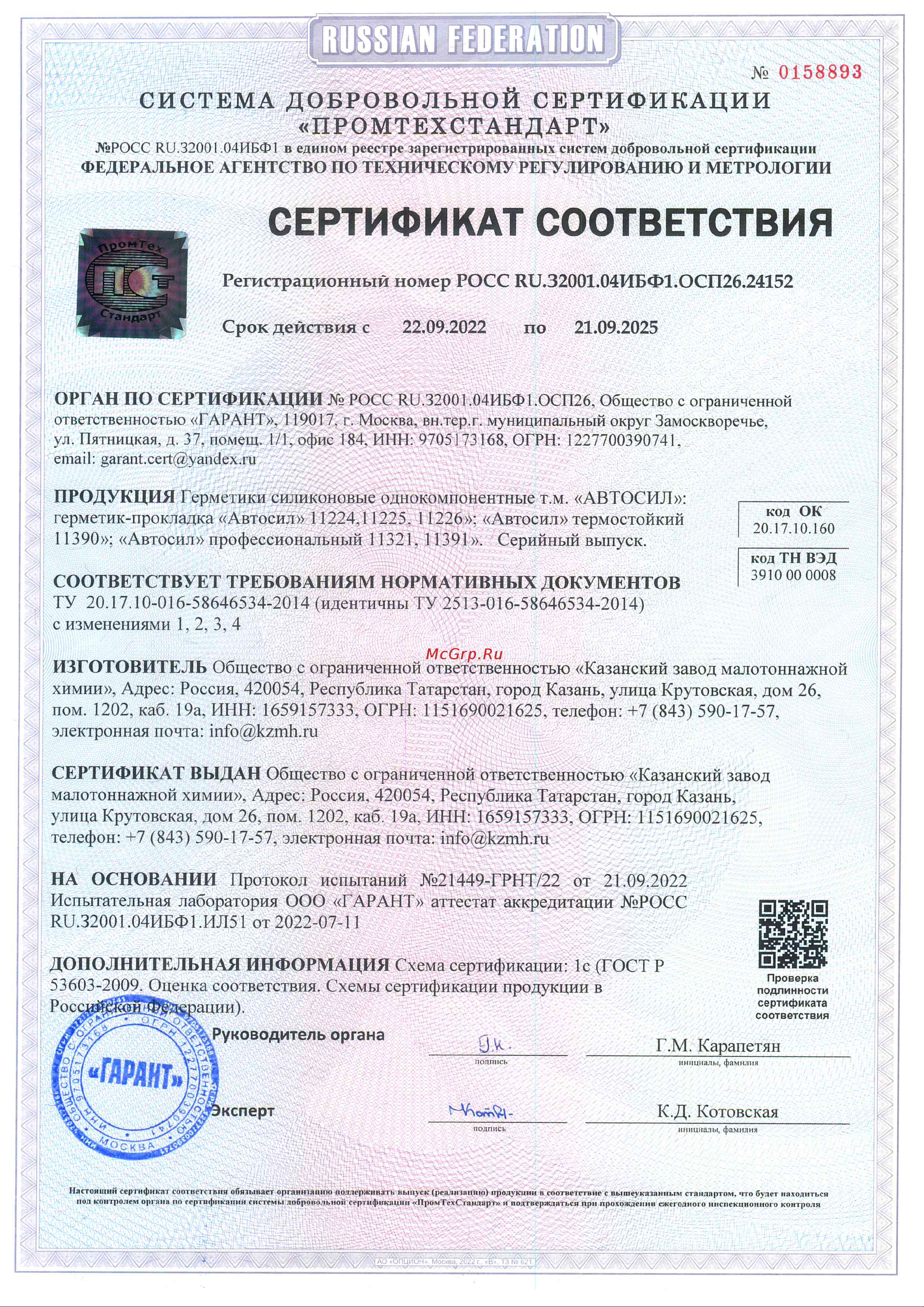 АВТОСИЛ 11226 черный 180г 11226-180 Сертификат онлайн