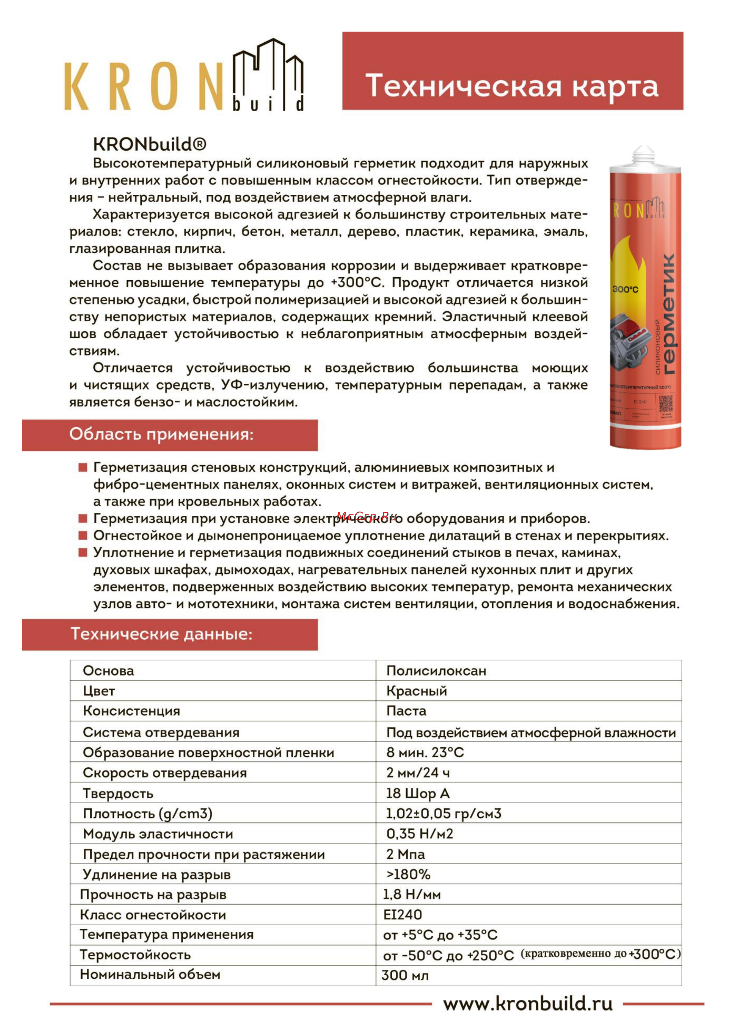 Kronbuild высокотемпературный 300C красный 300 мл SHR30 Тех. карта онлайн
