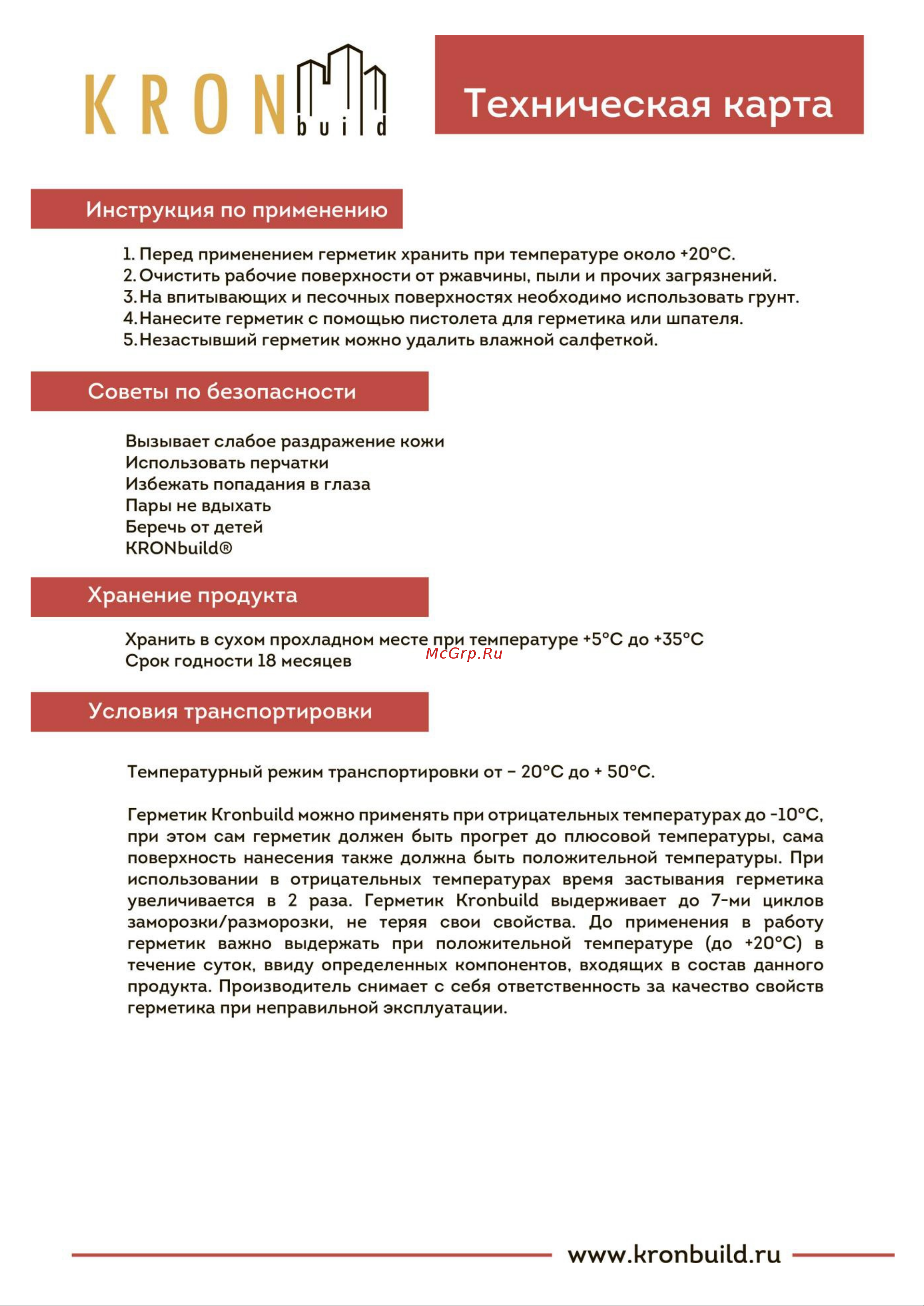 Kronbuild высокотемпературный 300C красный 300 мл SHR30 Тех. карта онлайн [2/2] 868759