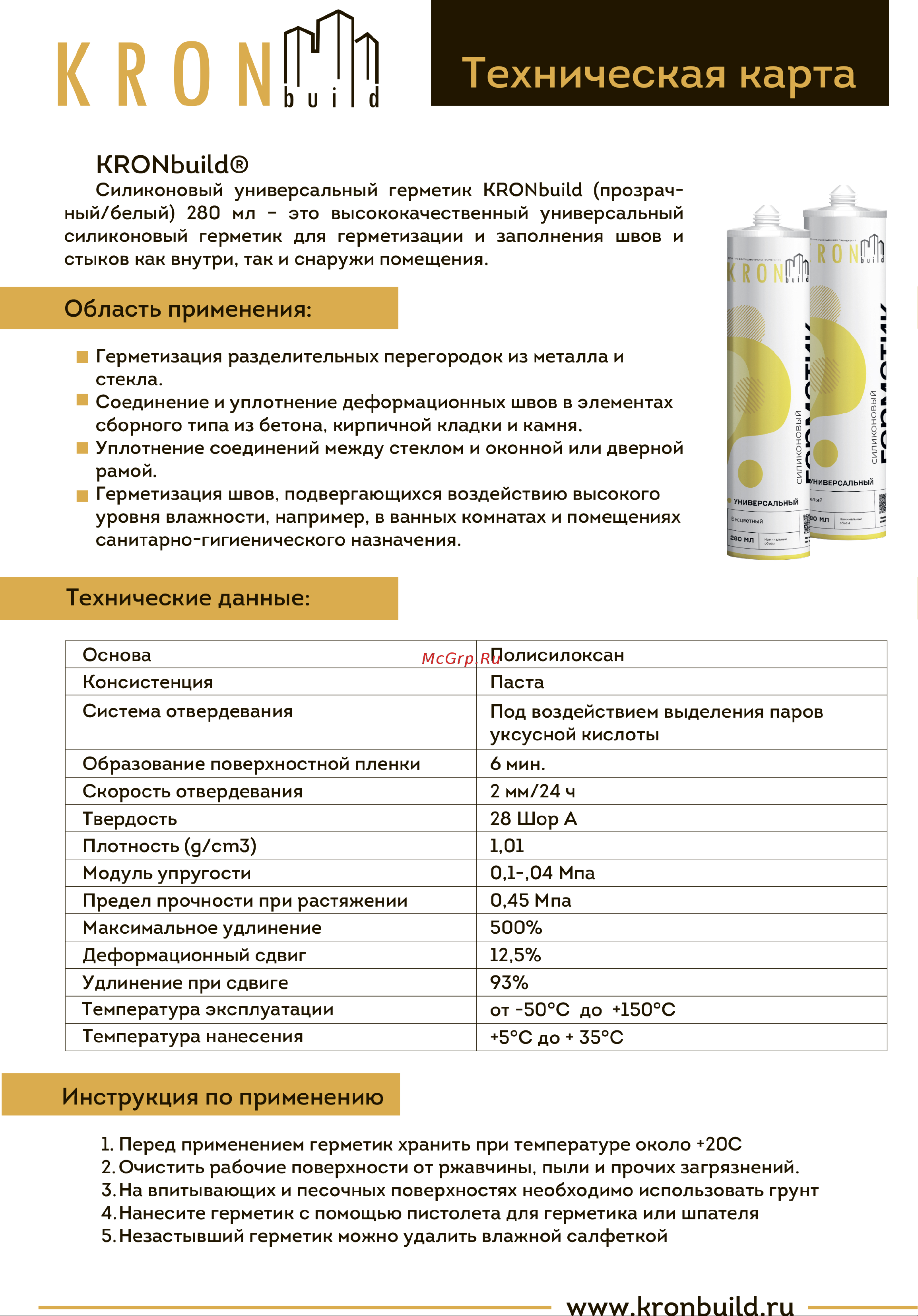 Kronbuild 280 мл SUB28 Тех карта онлайн