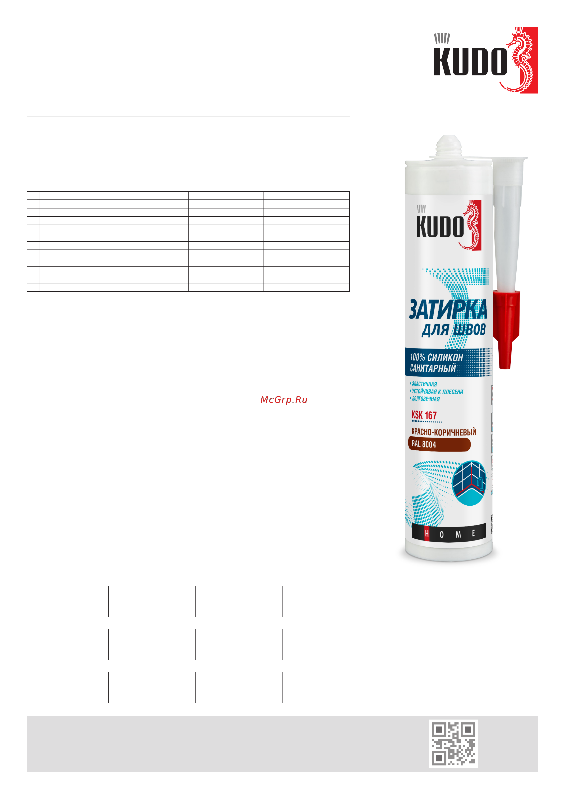 KUDO HOME силиконовый санитарный, серый шёлк RAL 7044 KSK-164 Лист технической информации онлайн