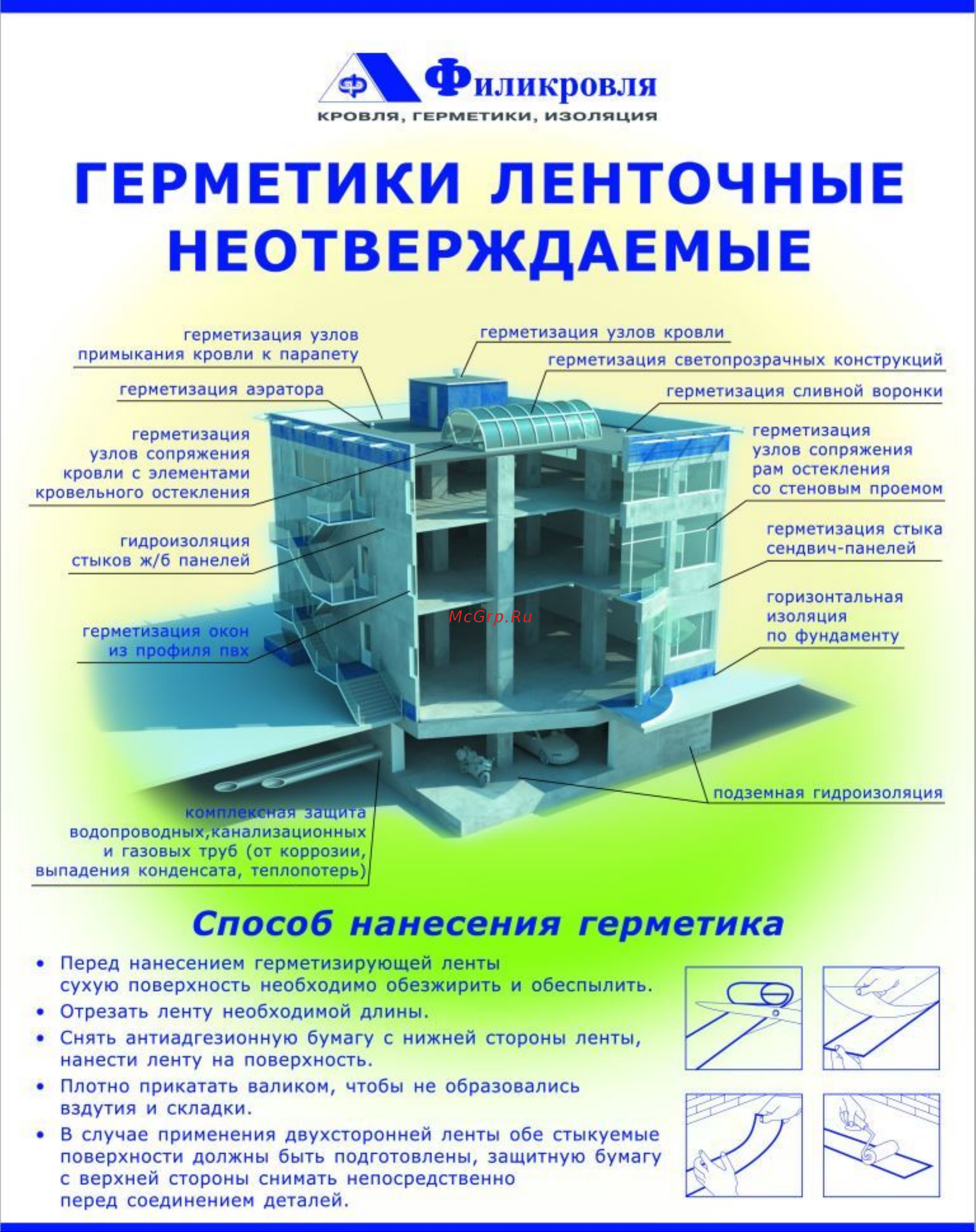 Герлен ФАП 100/1.5, ширина 100 мм, толщина 1.5 мм, беж., 50 м 00000000081 Инструкция по эксплуатации онлайн