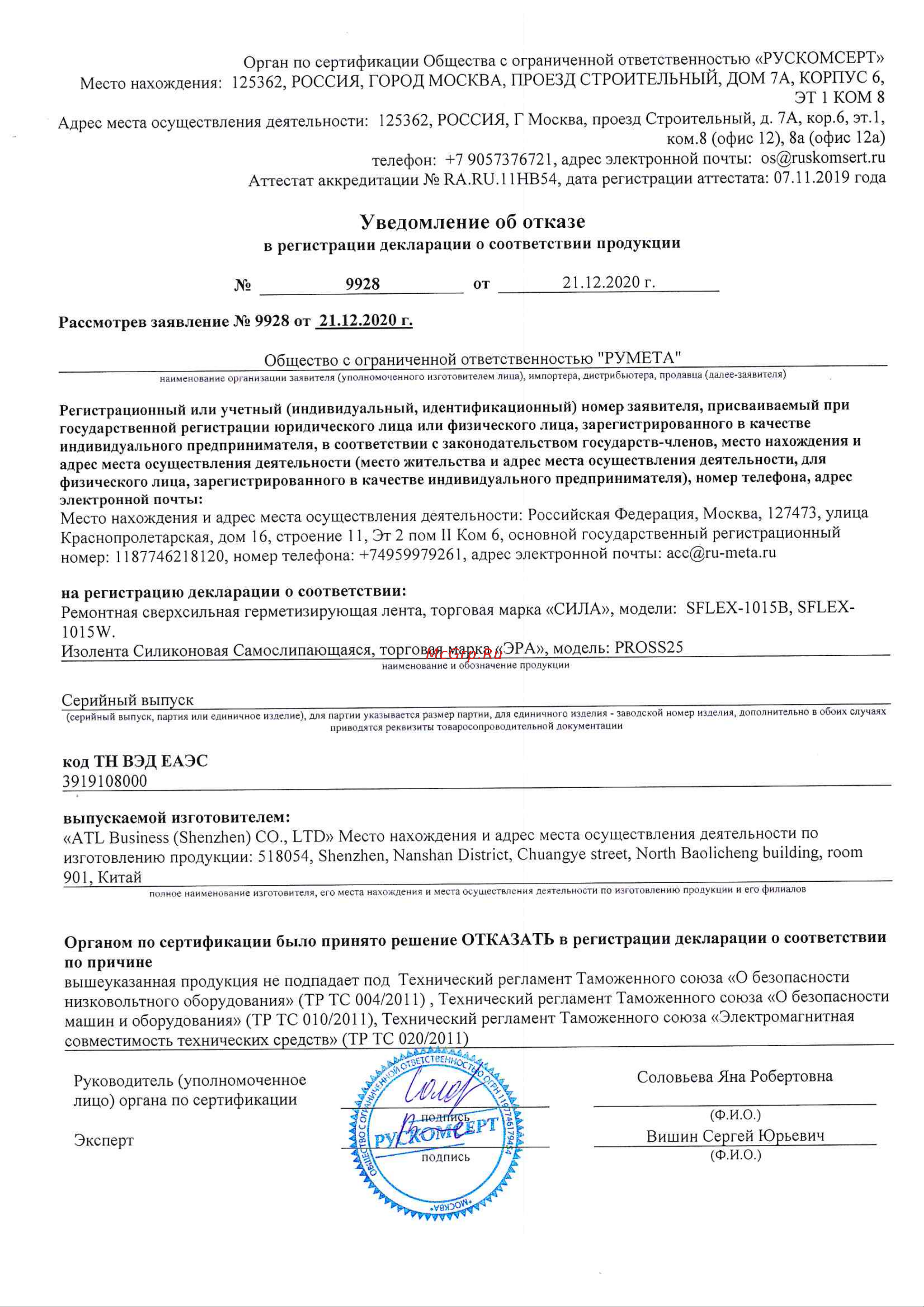 Sila SFLEX-1015W (ремонтная; сверхсильная; 10 см х 1,5 м; прозрачная) Б0050343 Отказное письмо онлайн