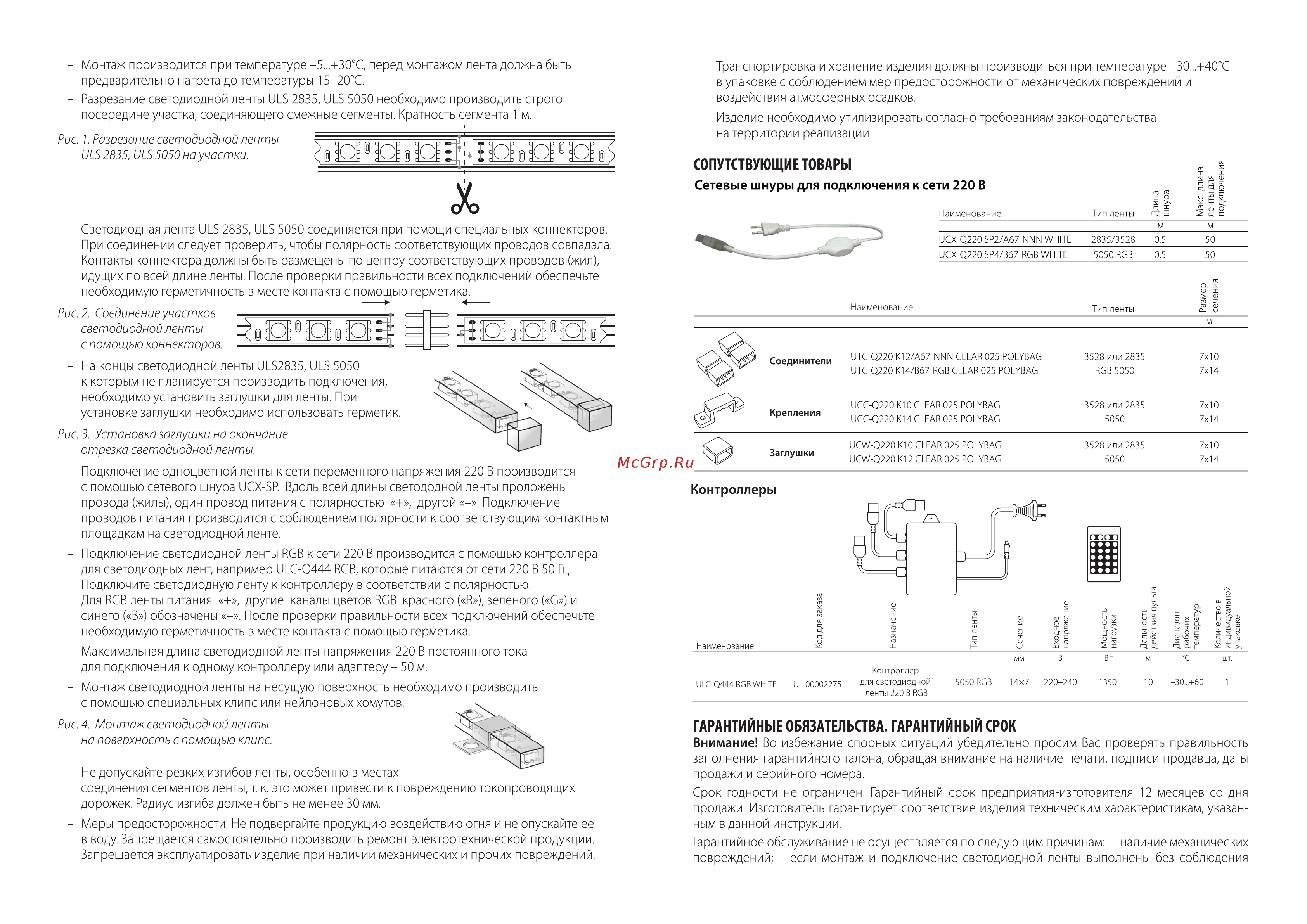 Volpe ULS-Q325 2835-60LED 25 м. UL-00000864 Инструкция онлайн [2/2] 868813
