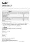 Ballu BP-1000 комплект 2 шт. НС-1421435 Инструкция