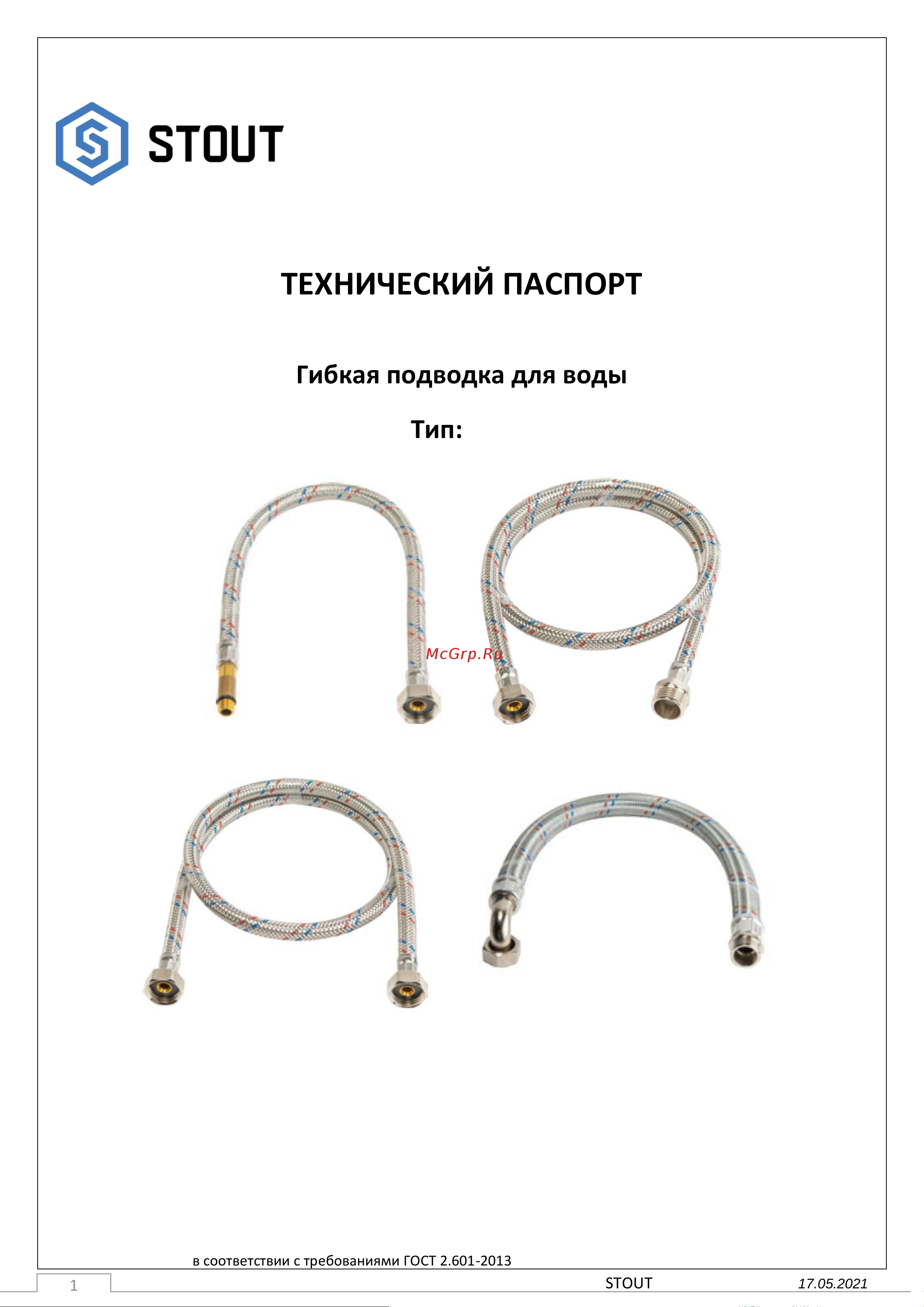STOUT RG008P0SIFQ3LU Технический паспорт онлайн
