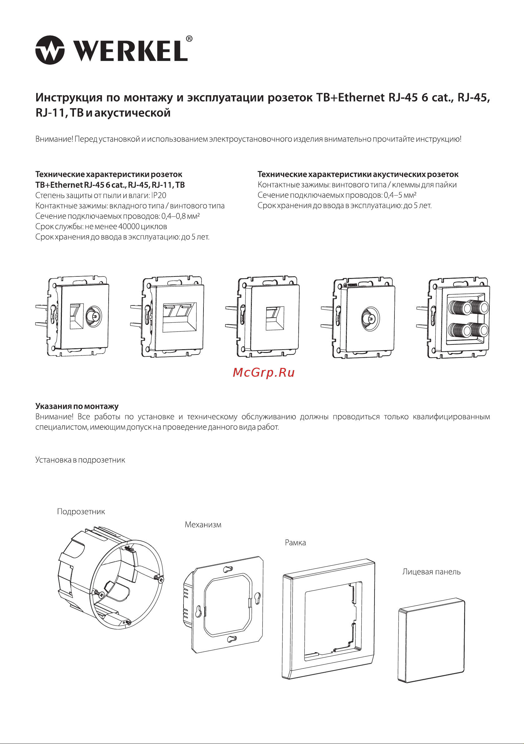 Werkel W1185011 шампань a050862 Инструкция по эксплуатации онлайн