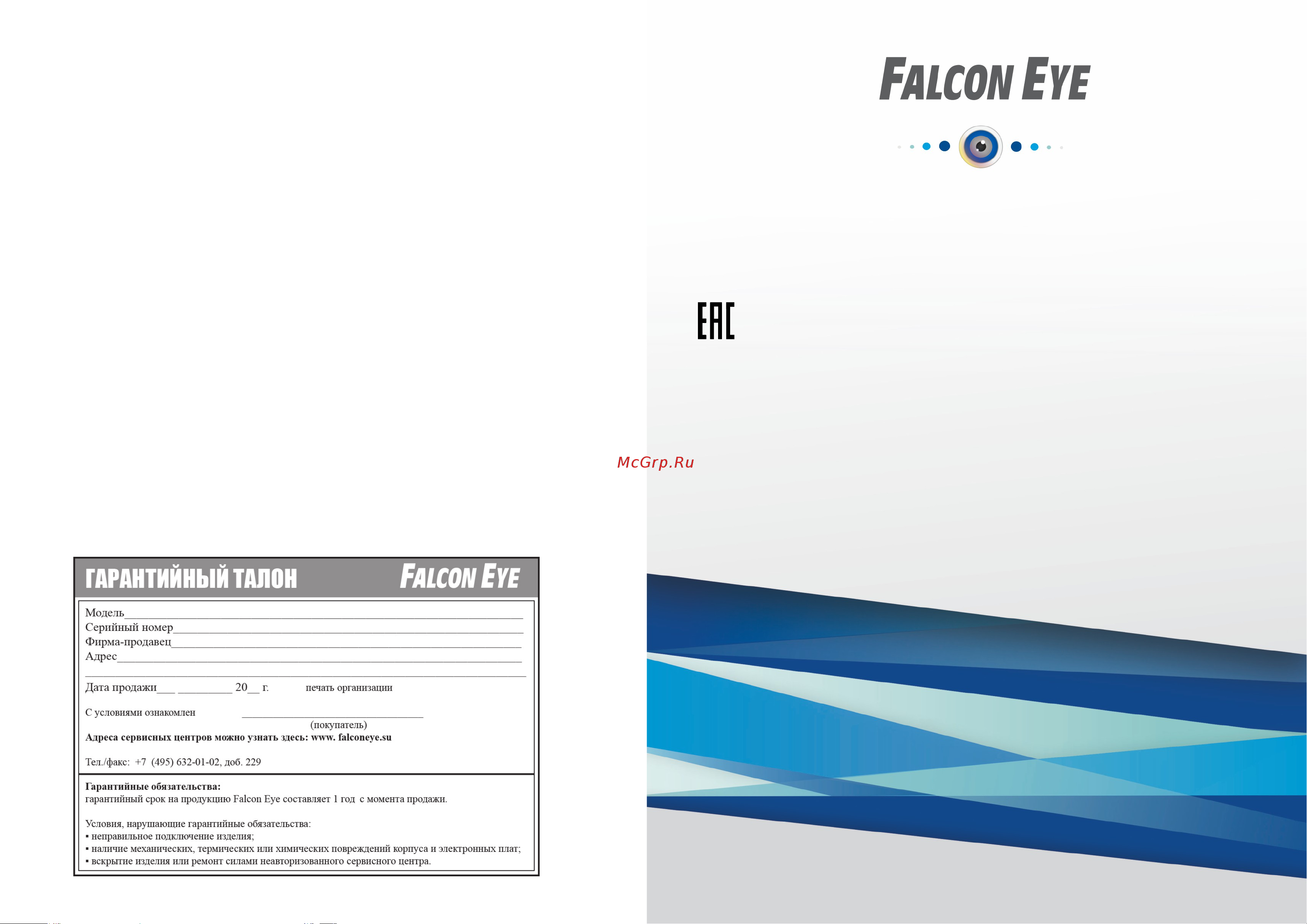 Falcon Eye FE-MHD5216 00-00127281 Паспорт онлайн [2/2] 868907