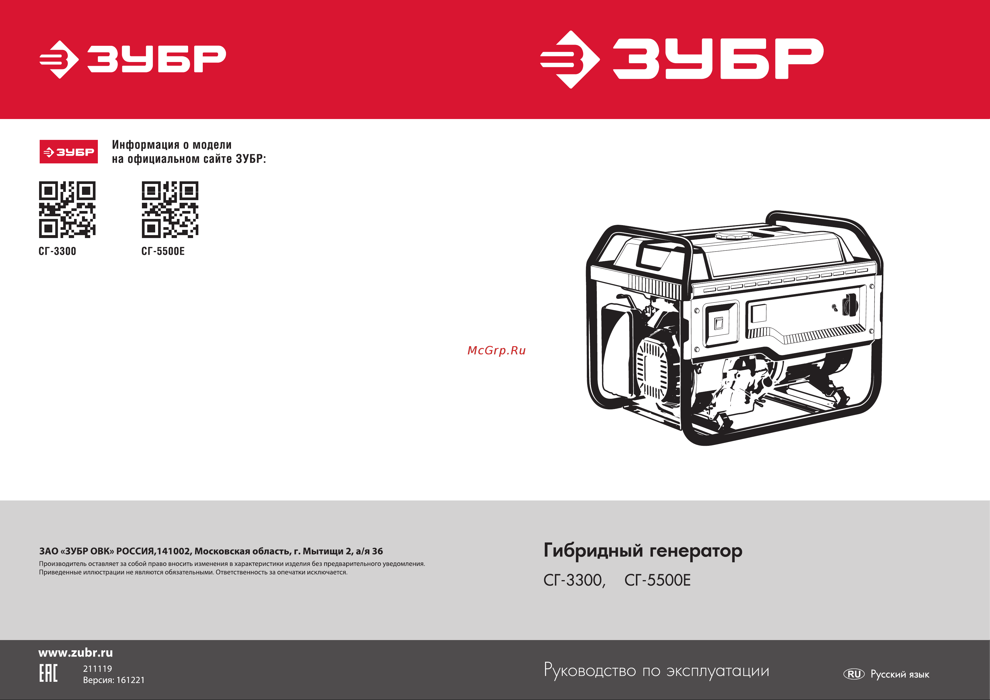 Зубр бензин/газ, 3300 Вт СГ-3300 инструкция онлайн