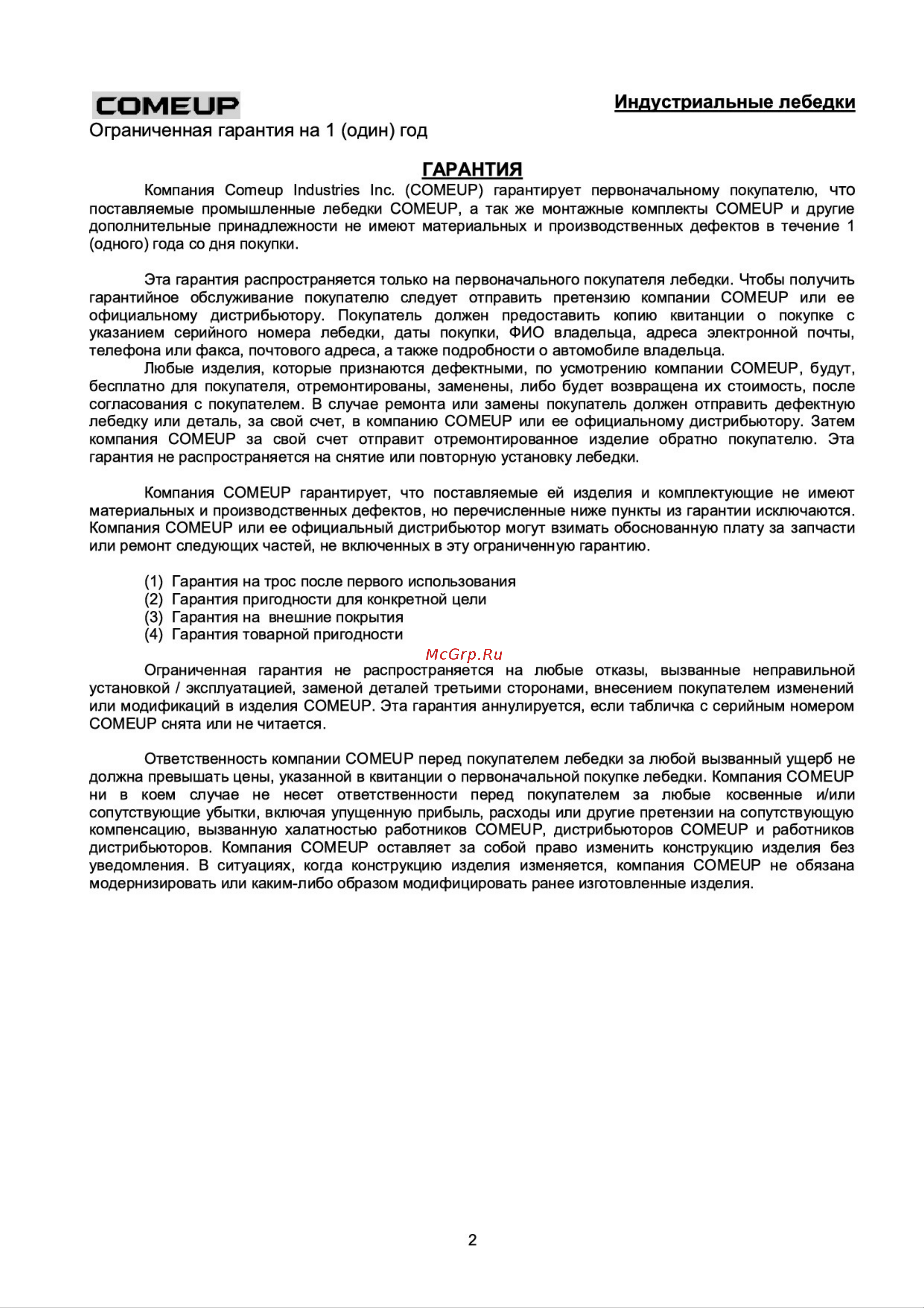 COMEUP HV-15 686732 Инструкция по использованию гидравлических лебедок COMEUP онлайн [2/14] 868940