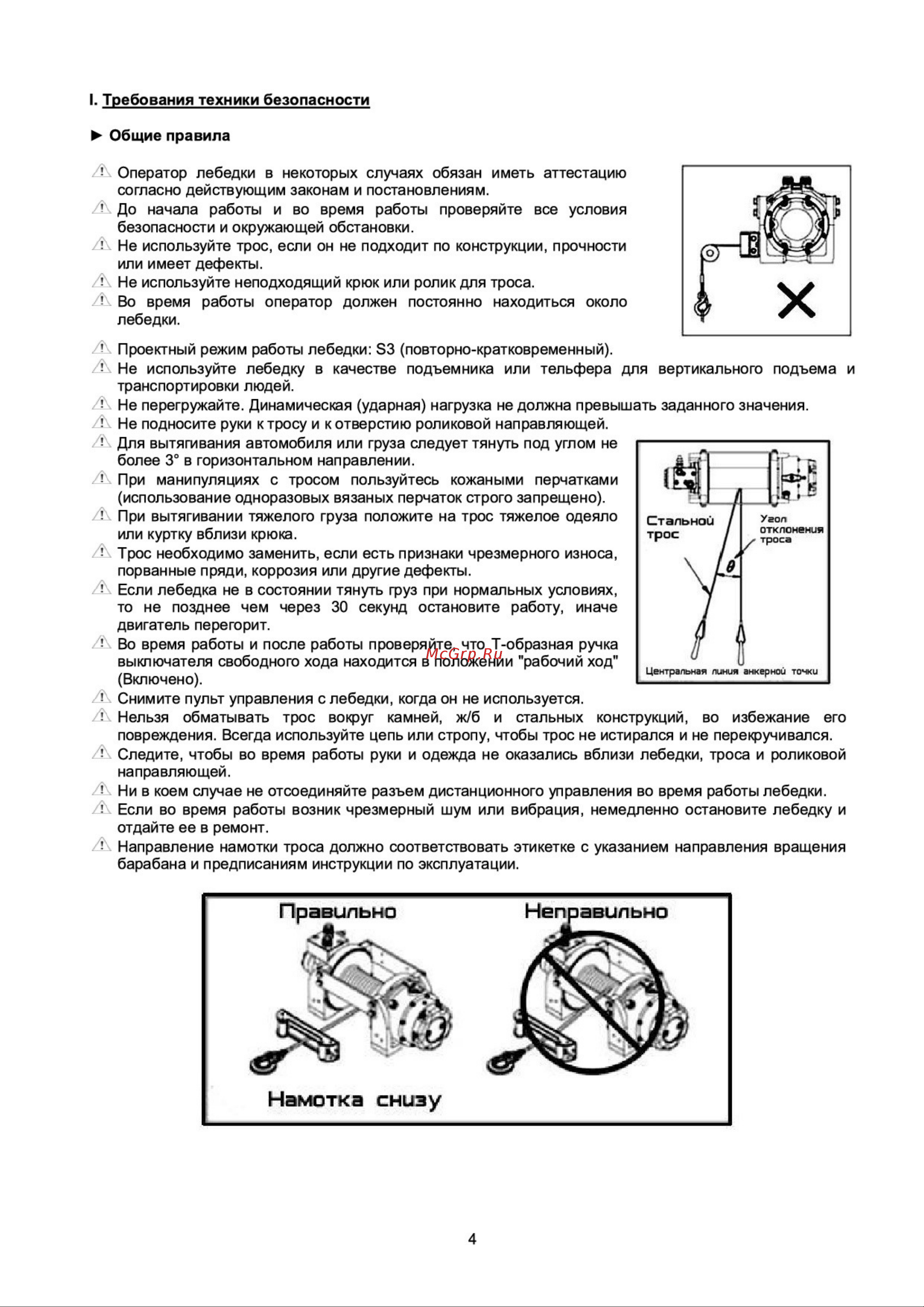 COMEUP HV-15 686732 Инструкция по использованию гидравлических лебедок COMEUP онлайн [4/14] 868940