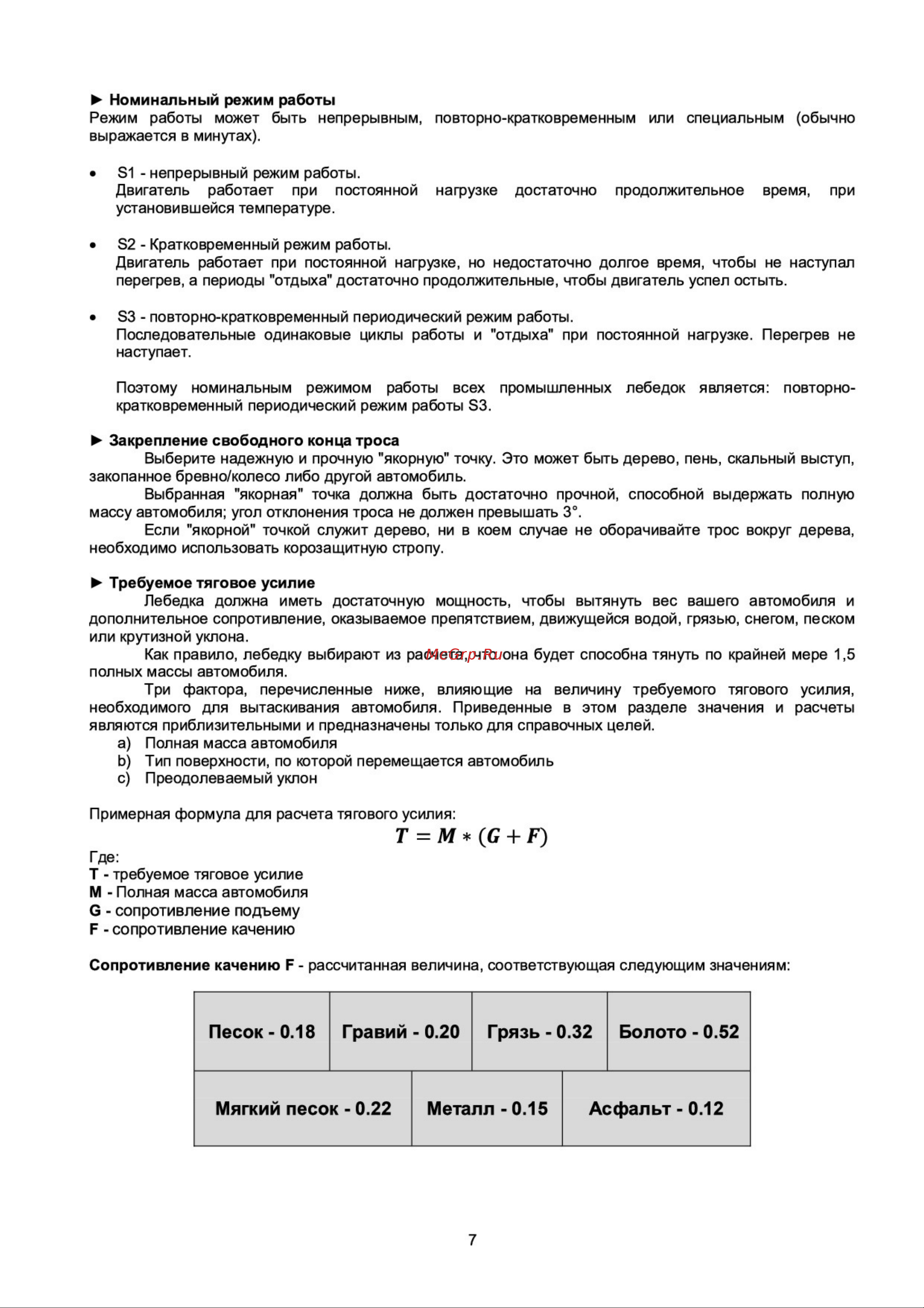 COMEUP HV-15 686732 Инструкция по использованию гидравлических лебедок COMEUP онлайн [7/14] 868940