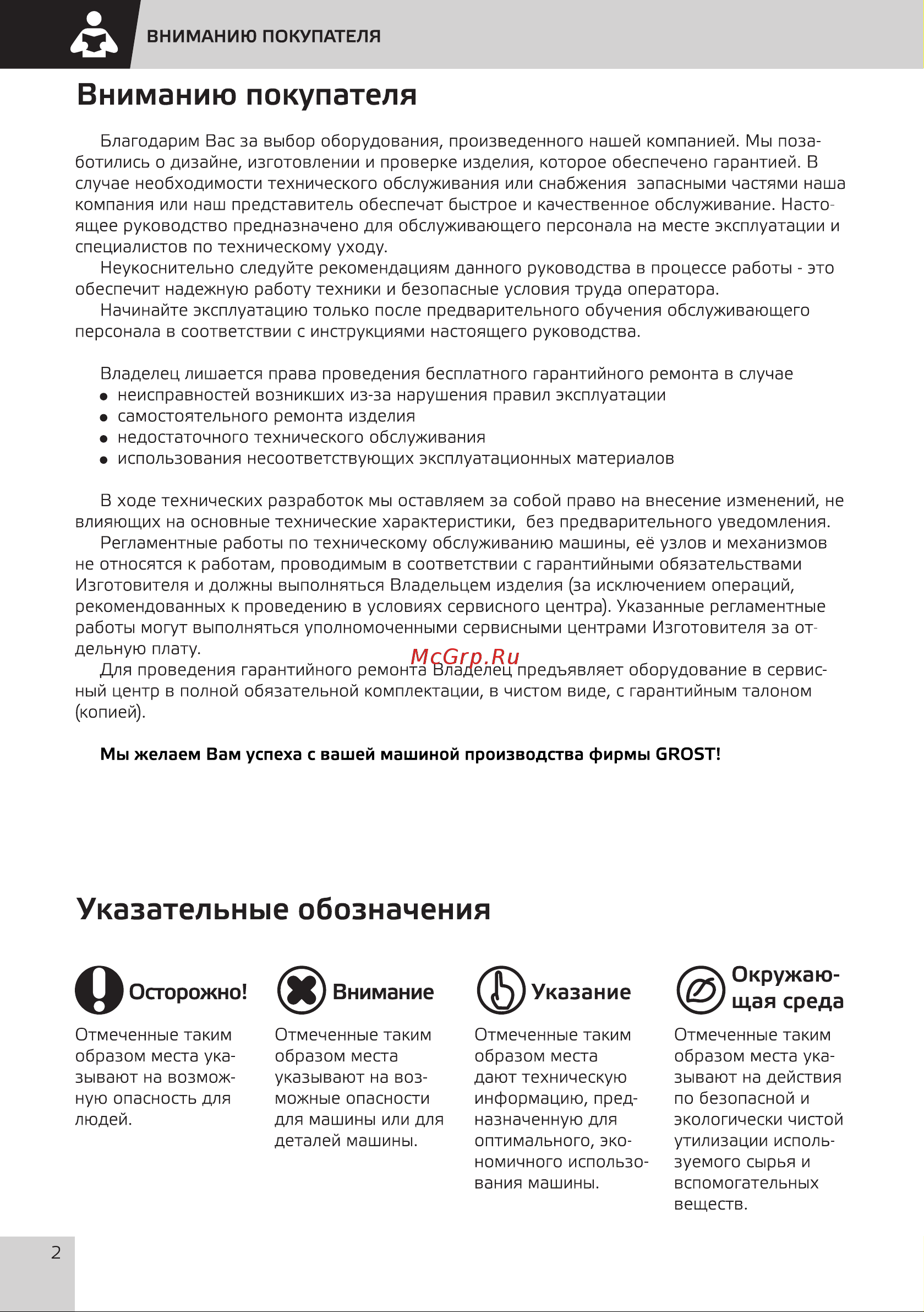 Grost GT 25-115 101577 Инструкция к тележке Grost GT 25-115 101577 онлайн [5/33] 868955