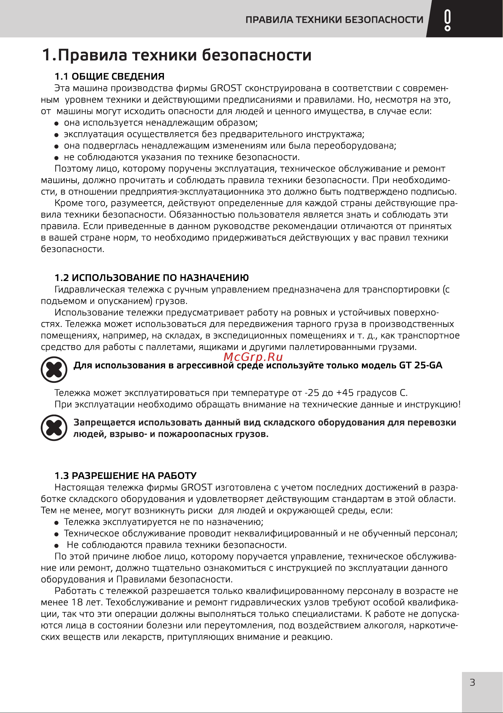 Grost GT 25-115 101577 Инструкция к тележке Grost GT 25-115 101577 онлайн [6/33] 868955