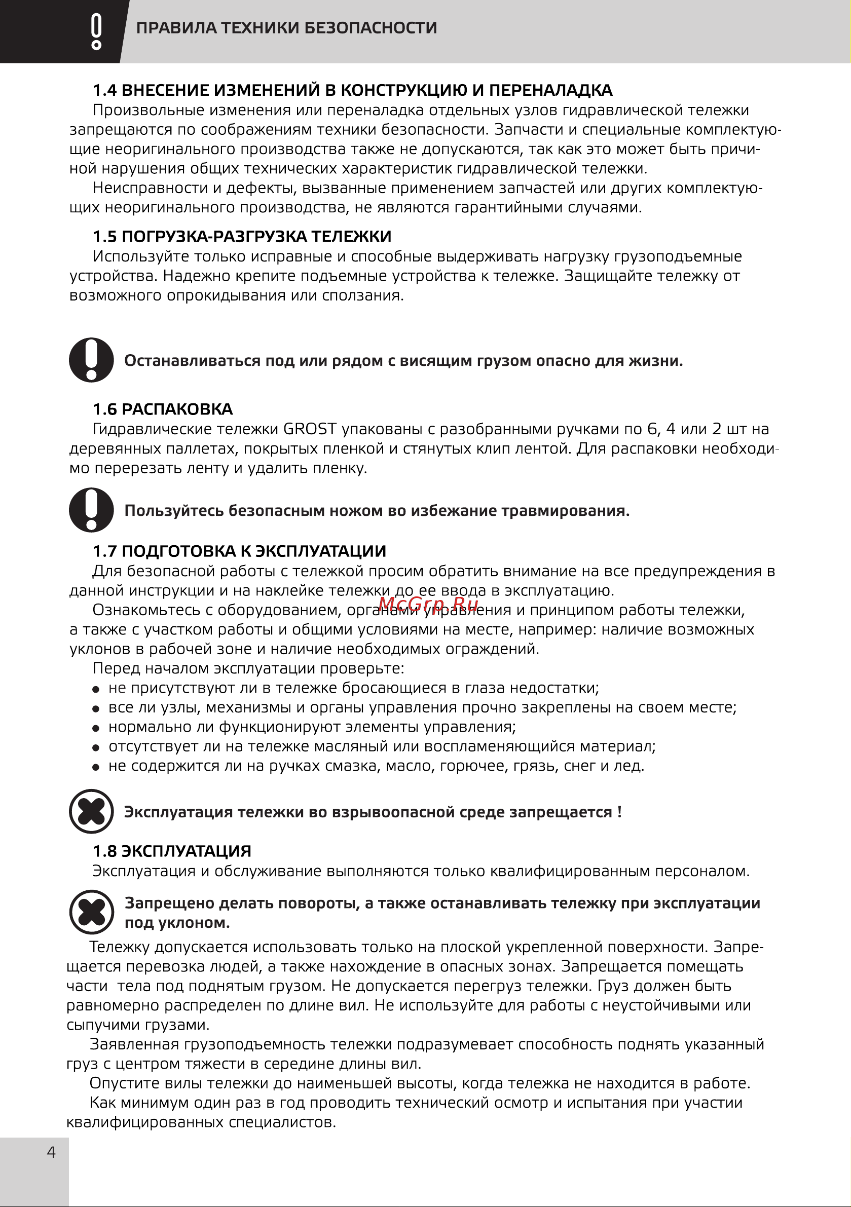 Grost GT 25-115 101577 Инструкция к тележке Grost GT 25-115 101577 онлайн [7/33] 868955
