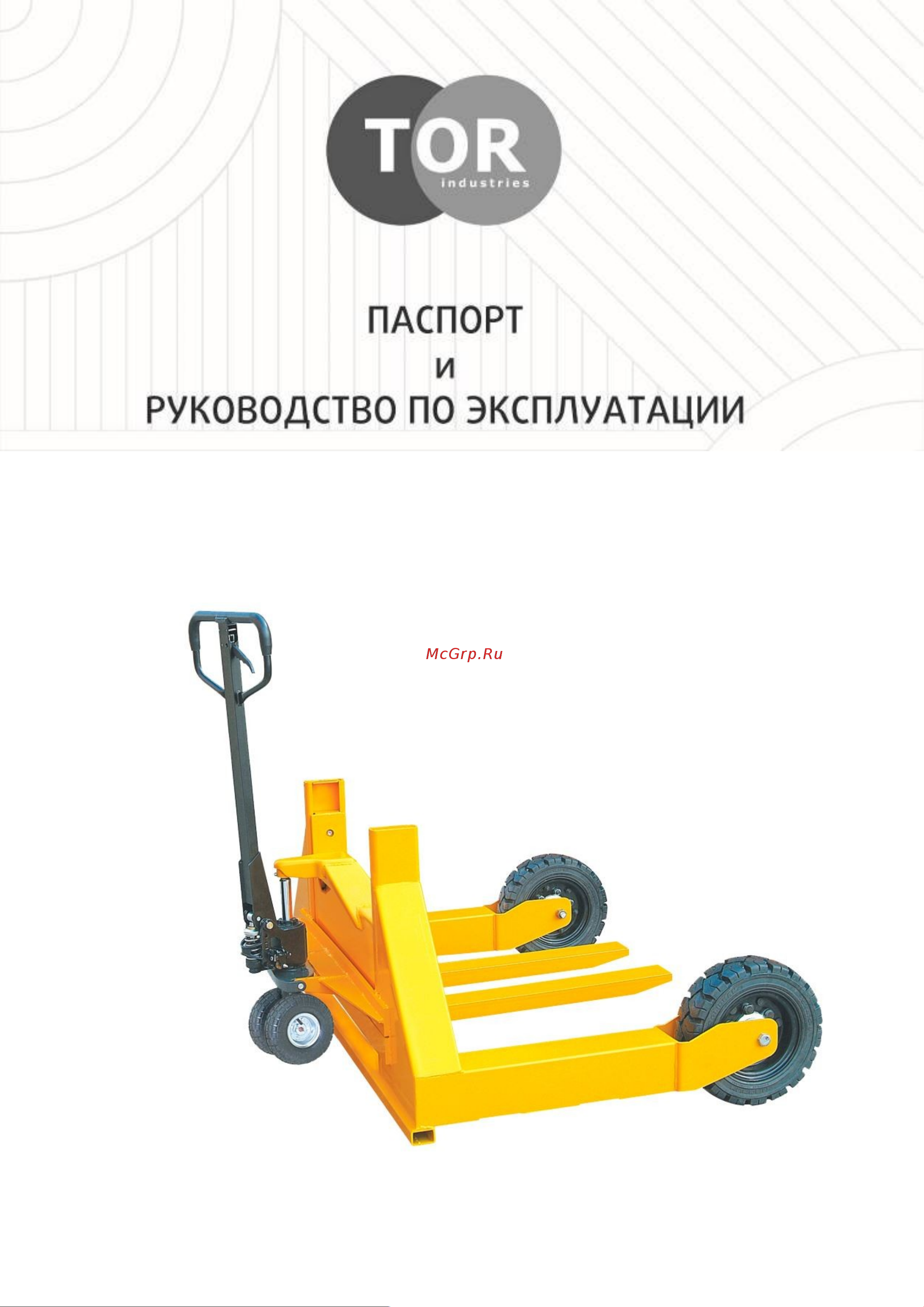 Тор HW 1500 резиновые колеса 1001812 Инструкция к товару онлайн