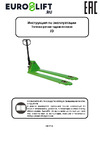 Euro-lift JD01 г/п 2 т, L=1150 мм, B=550 мм, П/У колеса 00-00004684 Паспорт