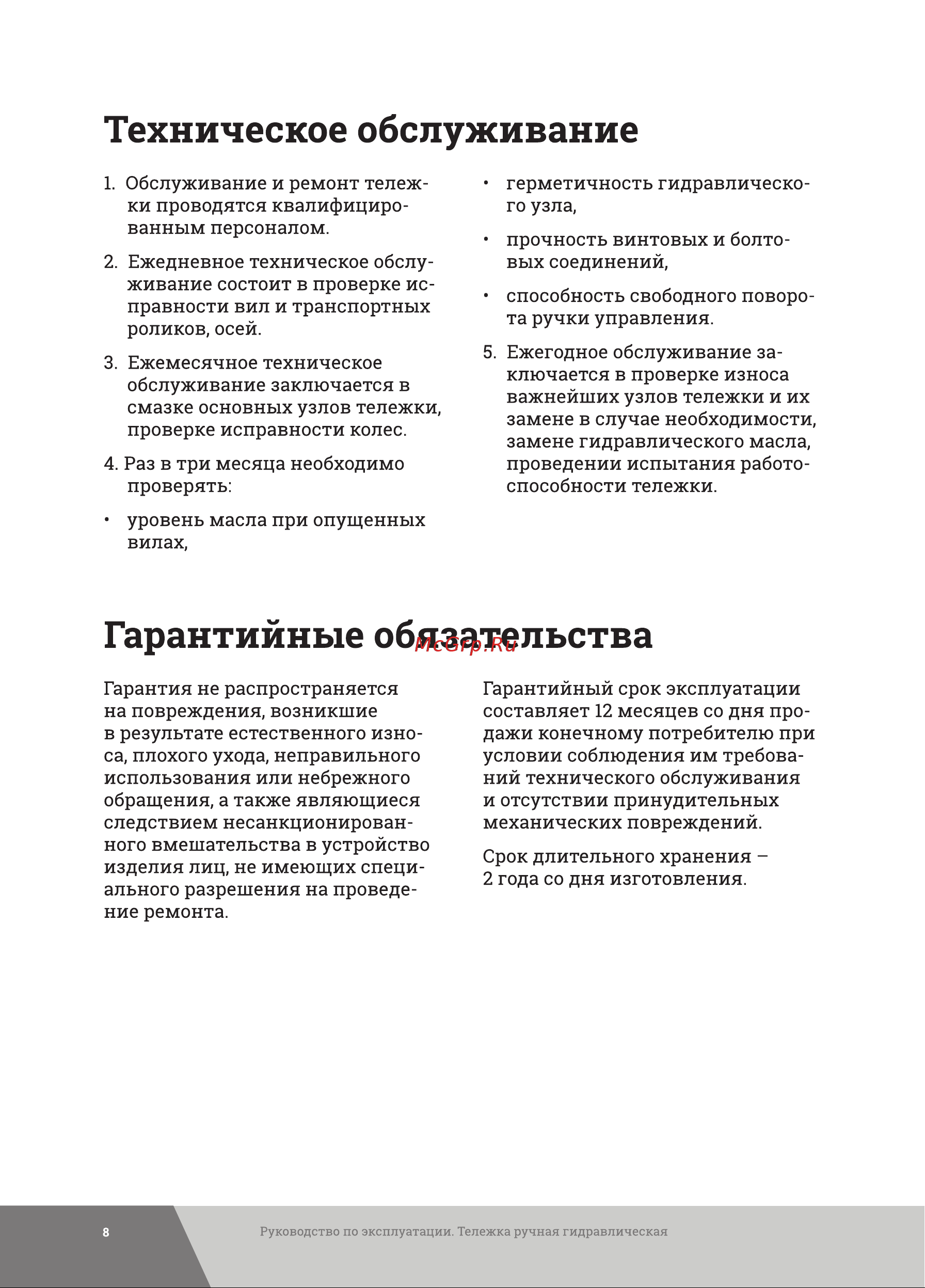 Gigant JHPT2000  Инструкция к товару онлайн [8/12] 868968
