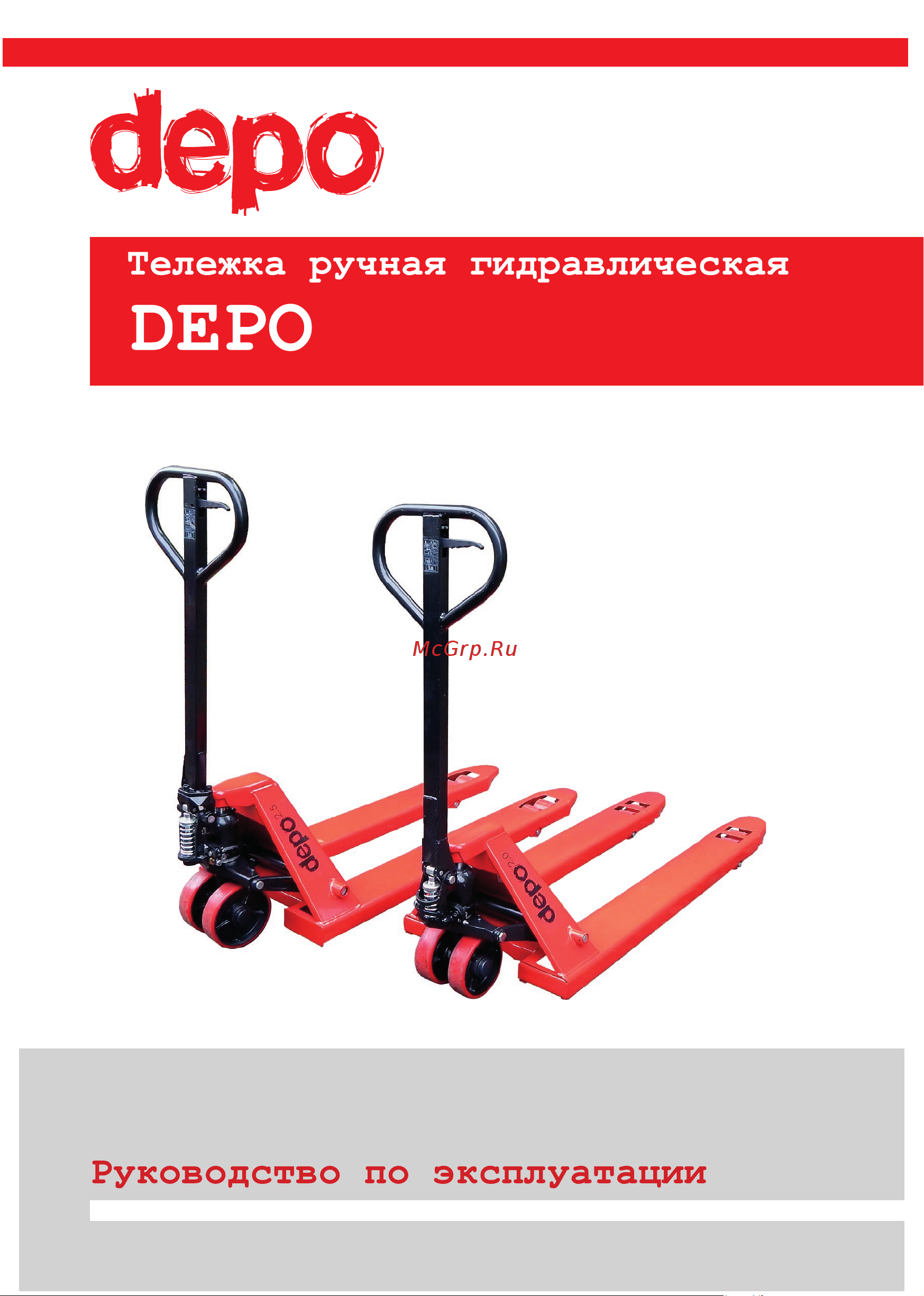 Grost Depo 2.5 112714 Инструкция к тележке Grost Depo 2.0 112713 онлайн