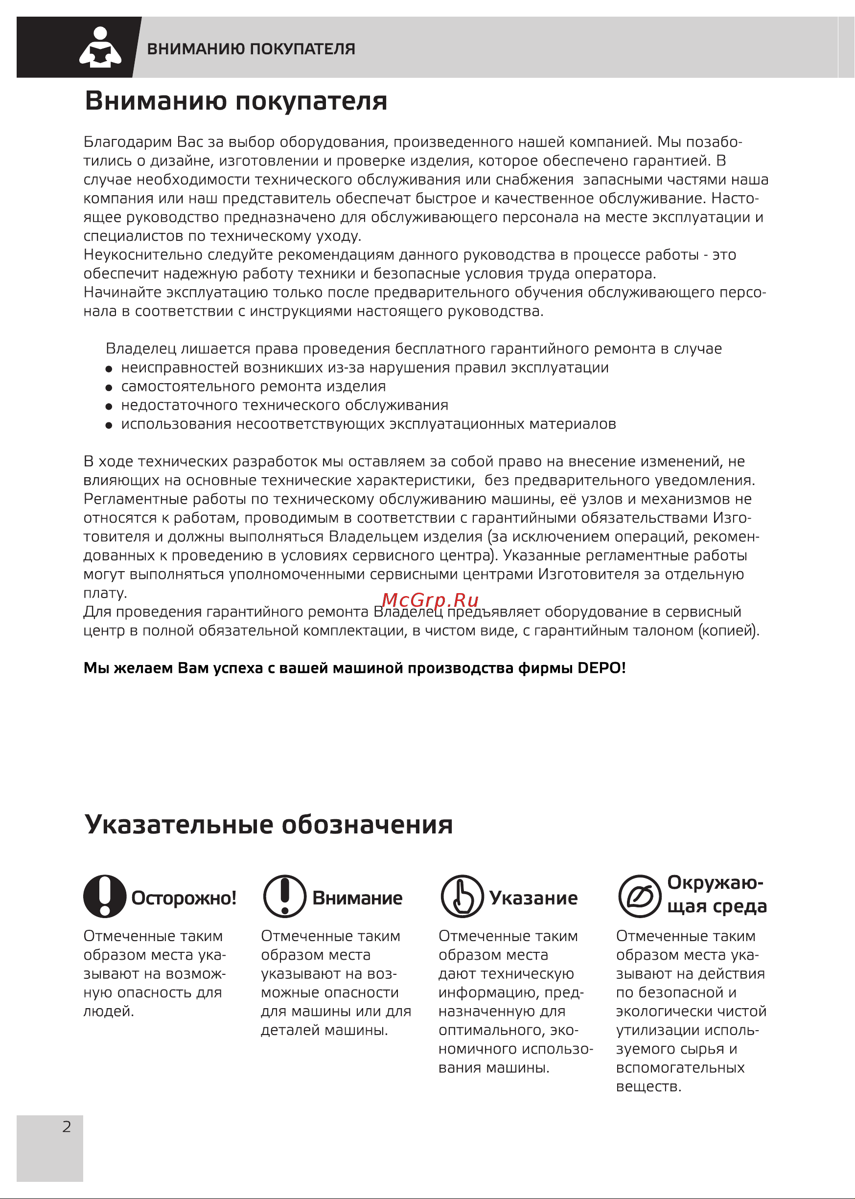 Grost Depo 2.5 112714 Инструкция к тележке Grost Depo 2.0 112713 онлайн [4/24] 868972