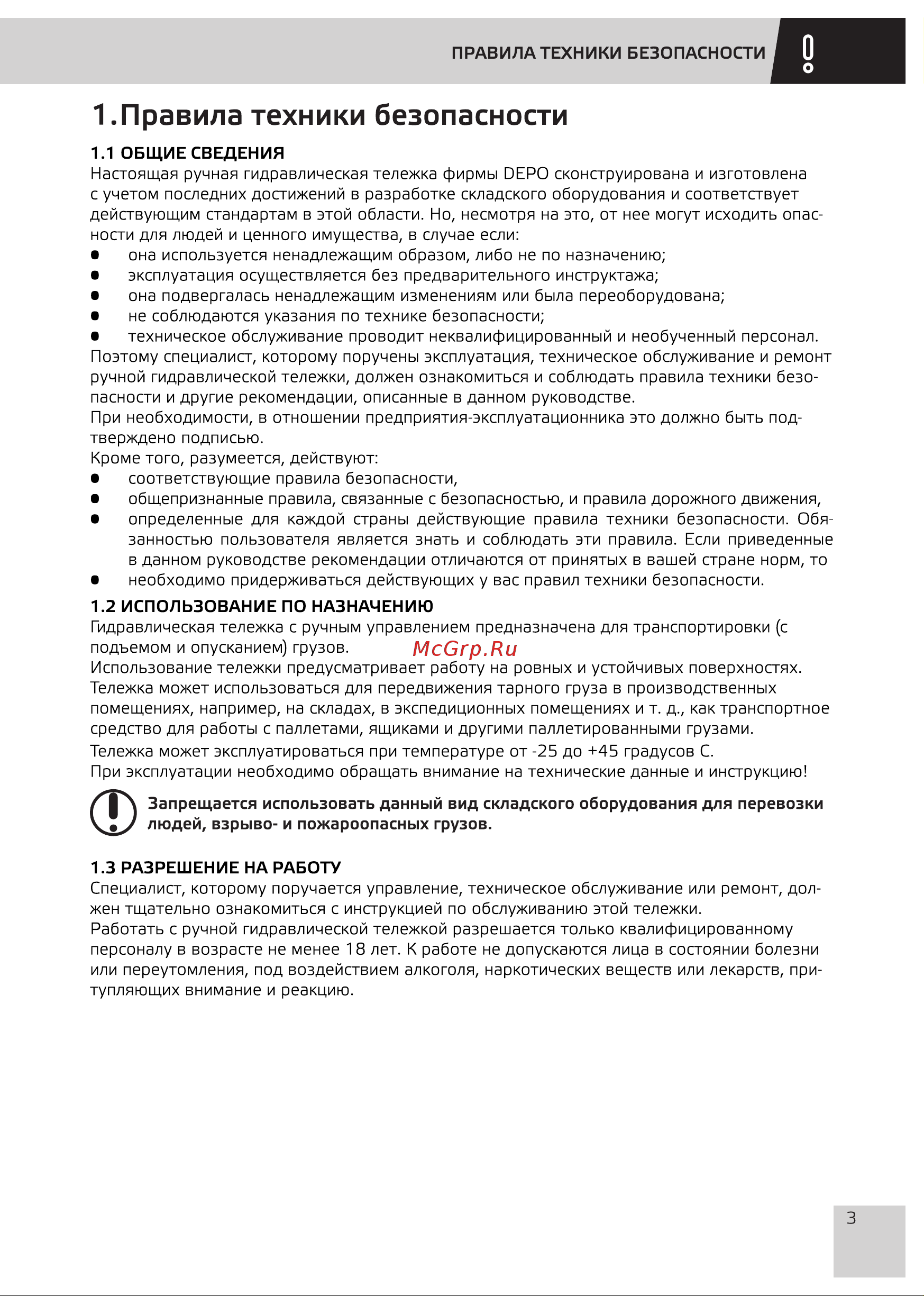 Grost Depo 2.5 112714 Инструкция к тележке Grost Depo 2.0 112713 онлайн [5/24] 868972