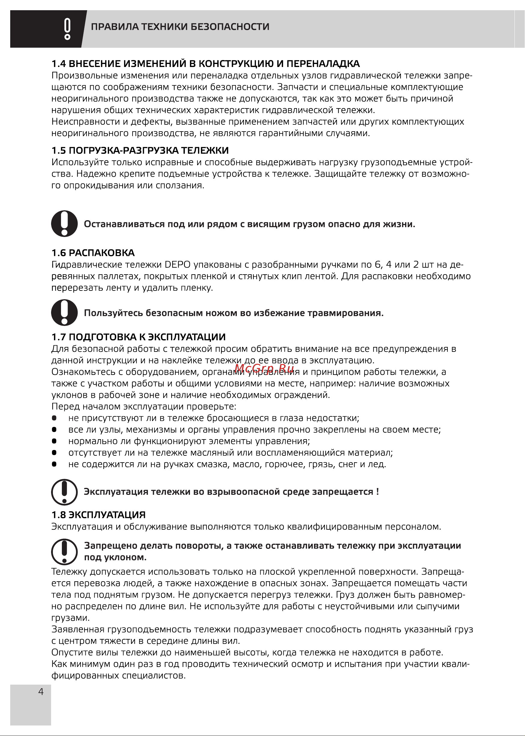 Grost Depo 2.5 112714 Инструкция к тележке Grost Depo 2.0 112713 онлайн [6/24] 868972
