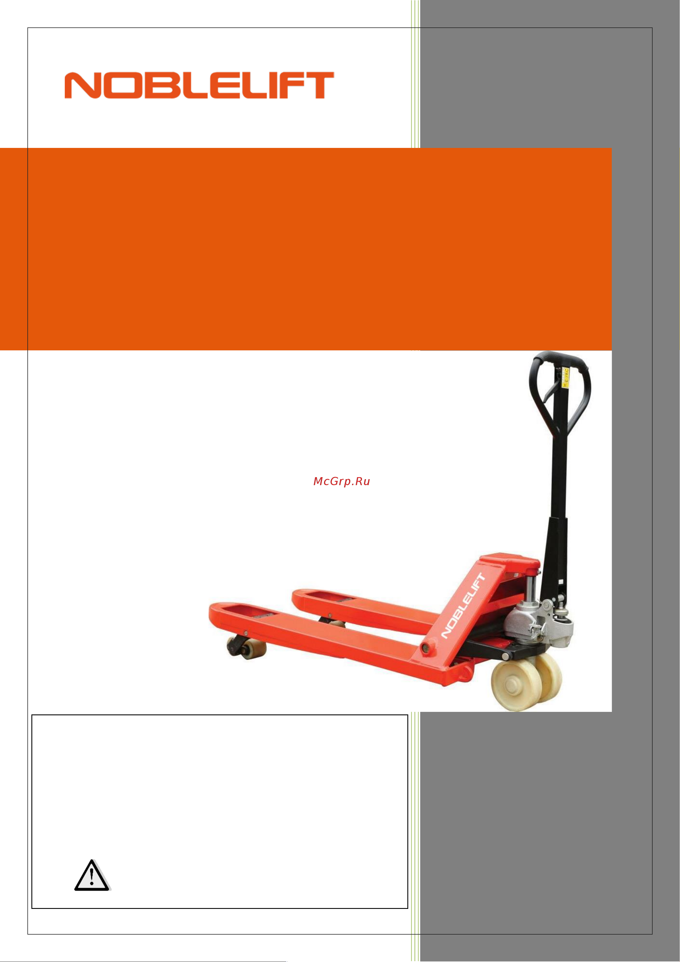Noblelift AC50 5000 кг Nyl+Nyl, tandem 200093 Руководство по эксплуатации NOBLELIFT AC50 онлайн