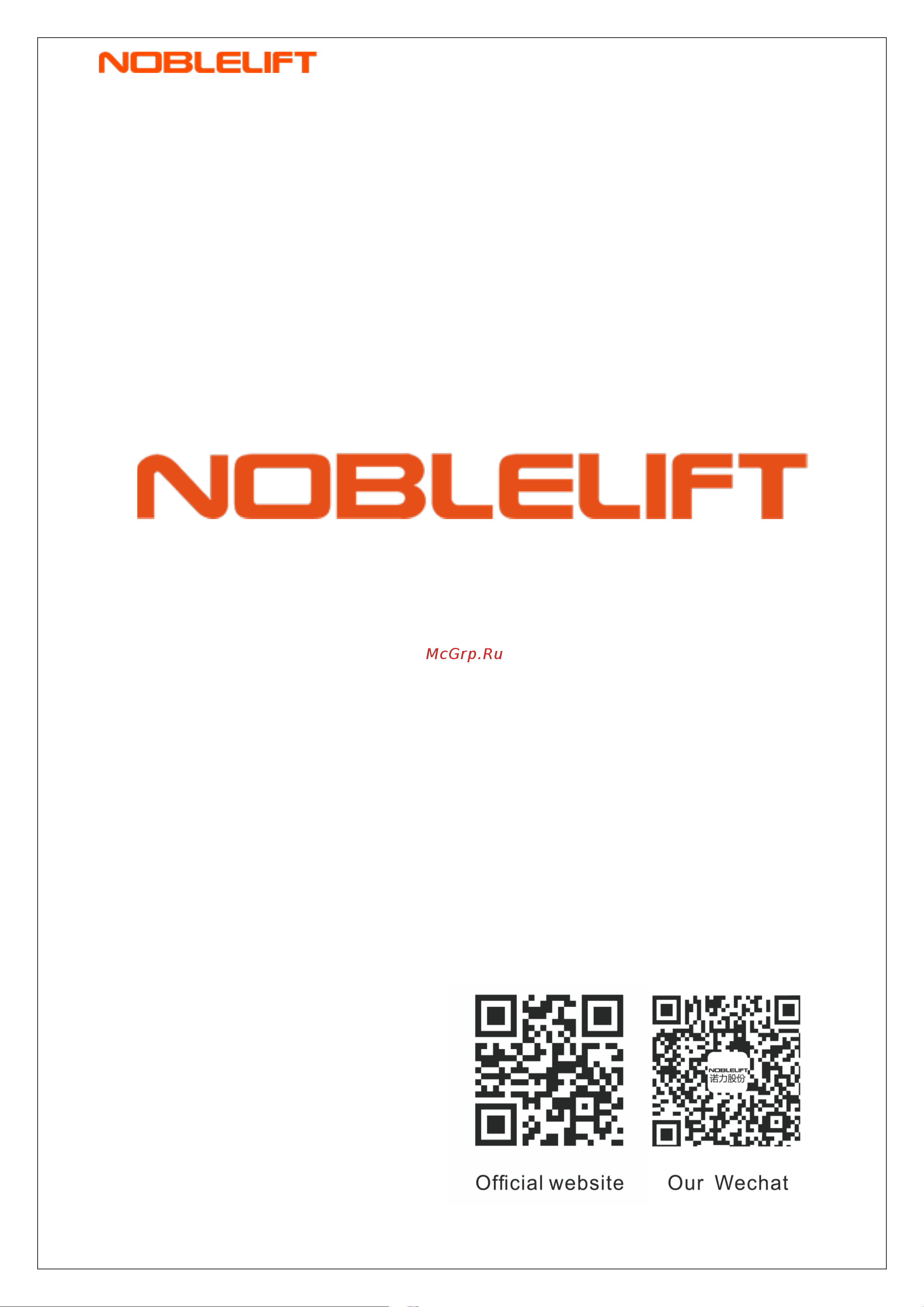 Noblelift AC50 5000 кг Nyl+Nyl, tandem 200093 Руководство по эксплуатации NOBLELIFT AC50 онлайн [31/31] 869002