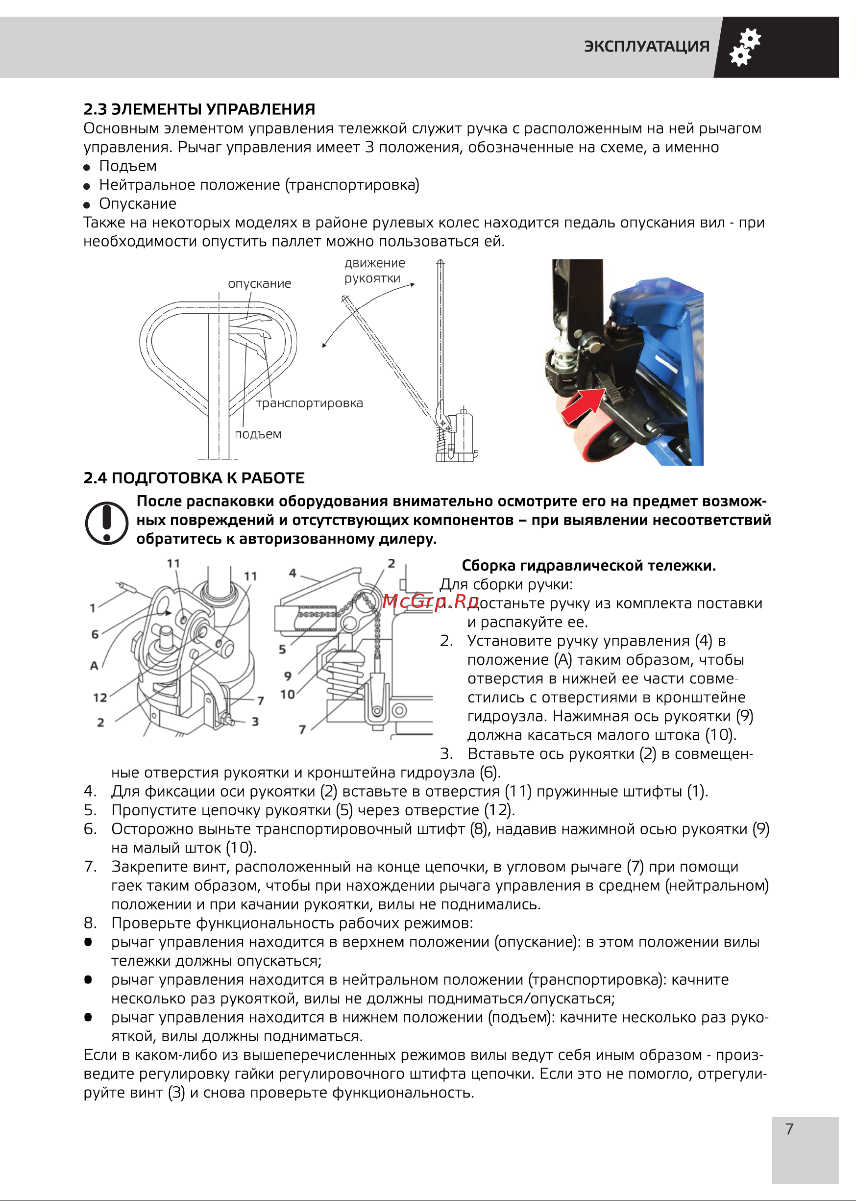 Grost GT 25-115 100898 Инструкция к тележке Grost GT 25-115 100898 онлайн [10/25] 869038