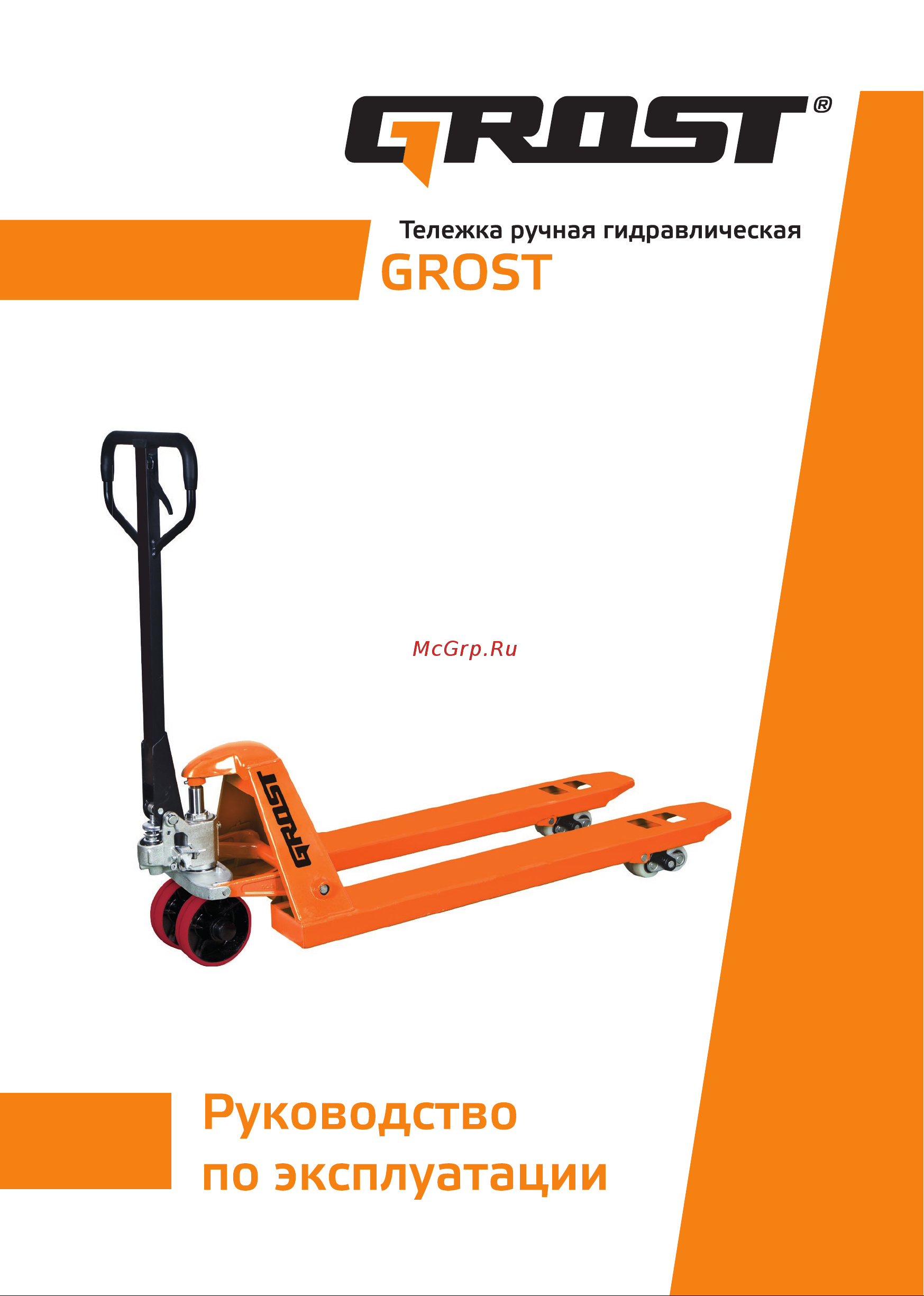 Grost GT 25-115 100898 Инструкция к тележке Grost GT 25-115 100898 онлайн [2/25] 869038