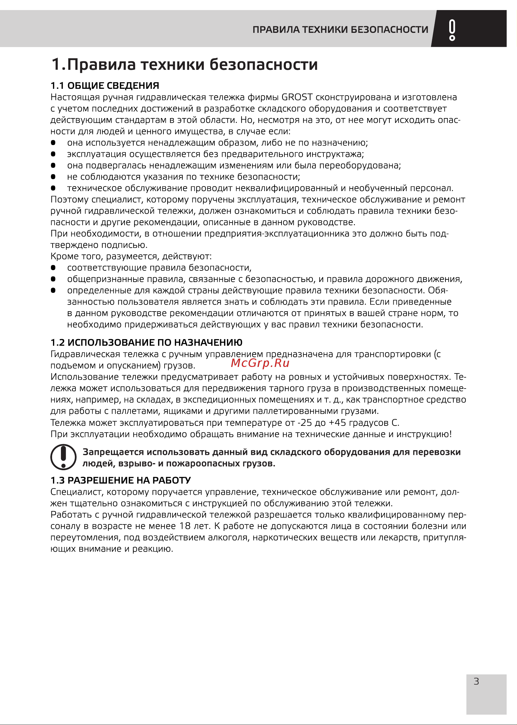 Grost GT 25-115 100898 Инструкция к тележке Grost GT 25-115 100898 онлайн [6/25] 869038