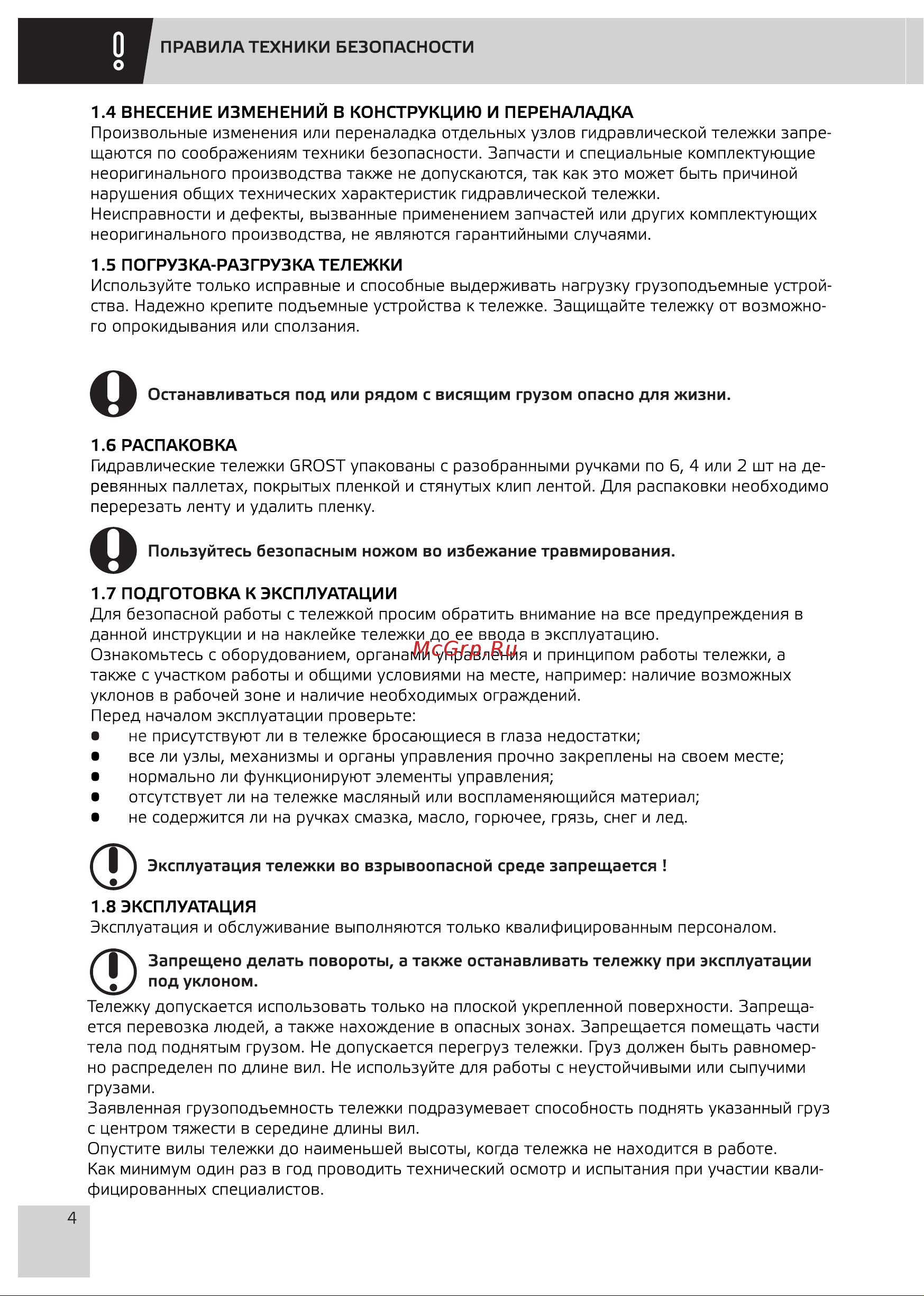 Grost GT 25-115 100898 Инструкция к тележке Grost GT 25-115 100898 онлайн [7/25] 869038