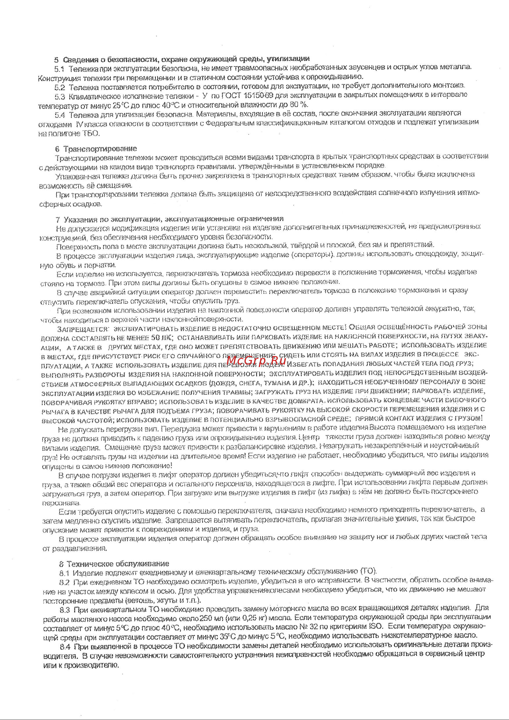 АО Энергия грузоподъемность 2 т, вилы 1150x540 мм, колеса полиуретан ГТ2000 Паспорт изделия онлайн [2/2] 869039