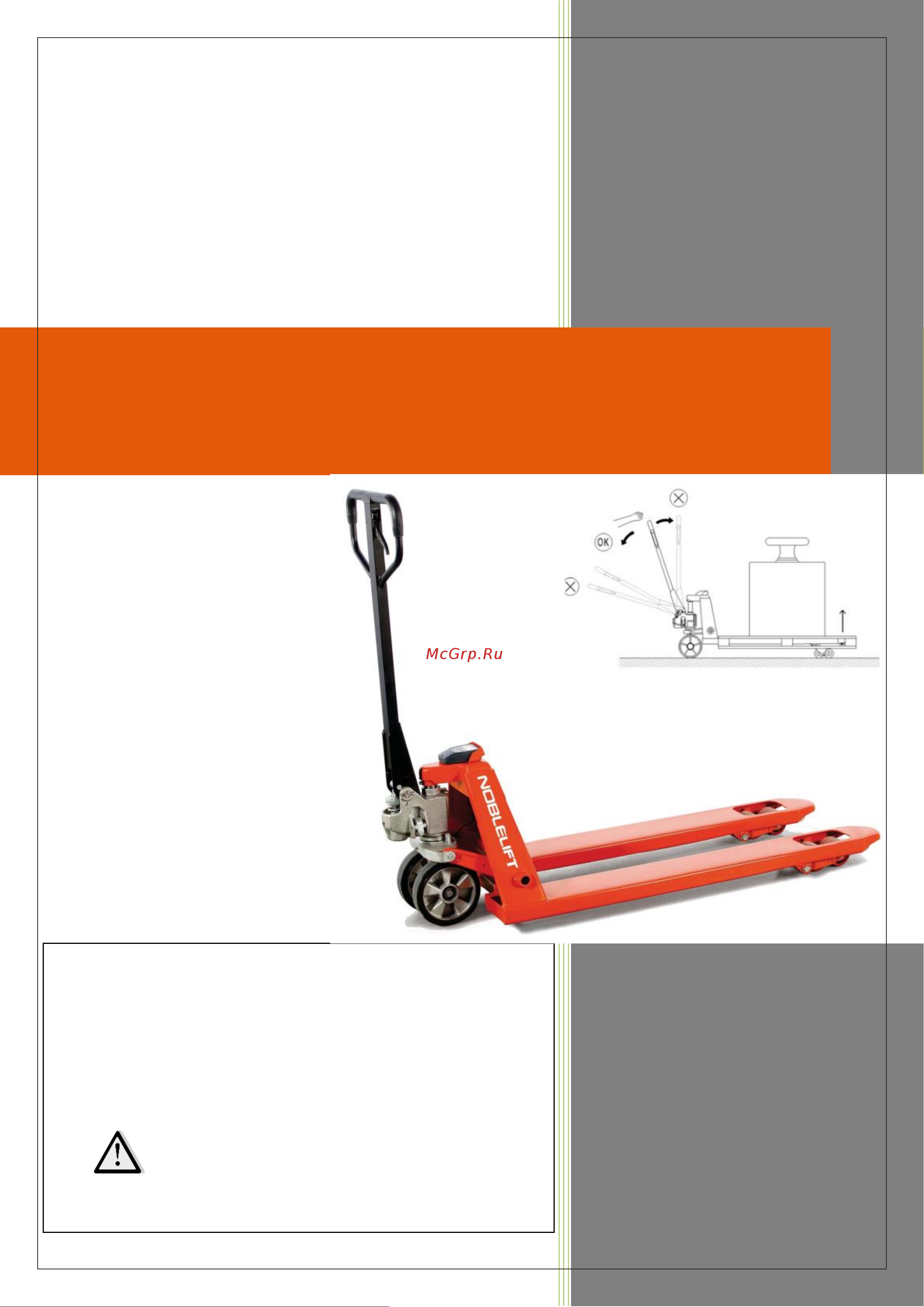 Noblelift HP ESE20/5 PU+PU 180x50 tandem 200091 Руководство по эксплуатации NOBLELIFT HP ESE20/5 онлайн