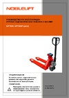 Noblelift HPT20S 200123 Руководство по эксплуатации Noblelift HPT20S