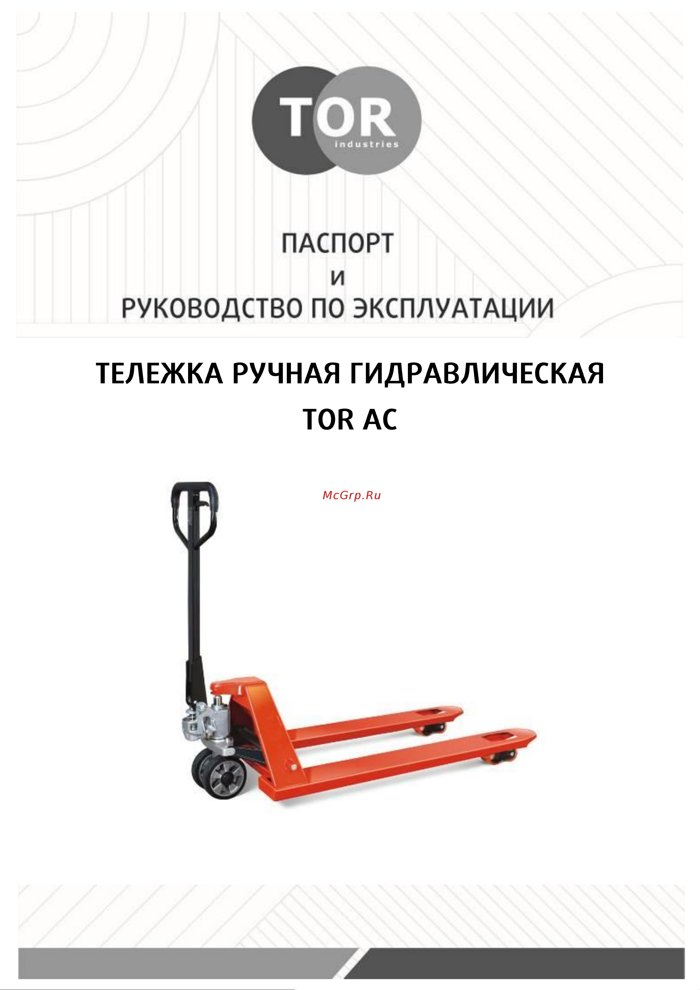 Тор AC 2500 полиуретановые колеса 1004297 Инструкция к товару онлайн
