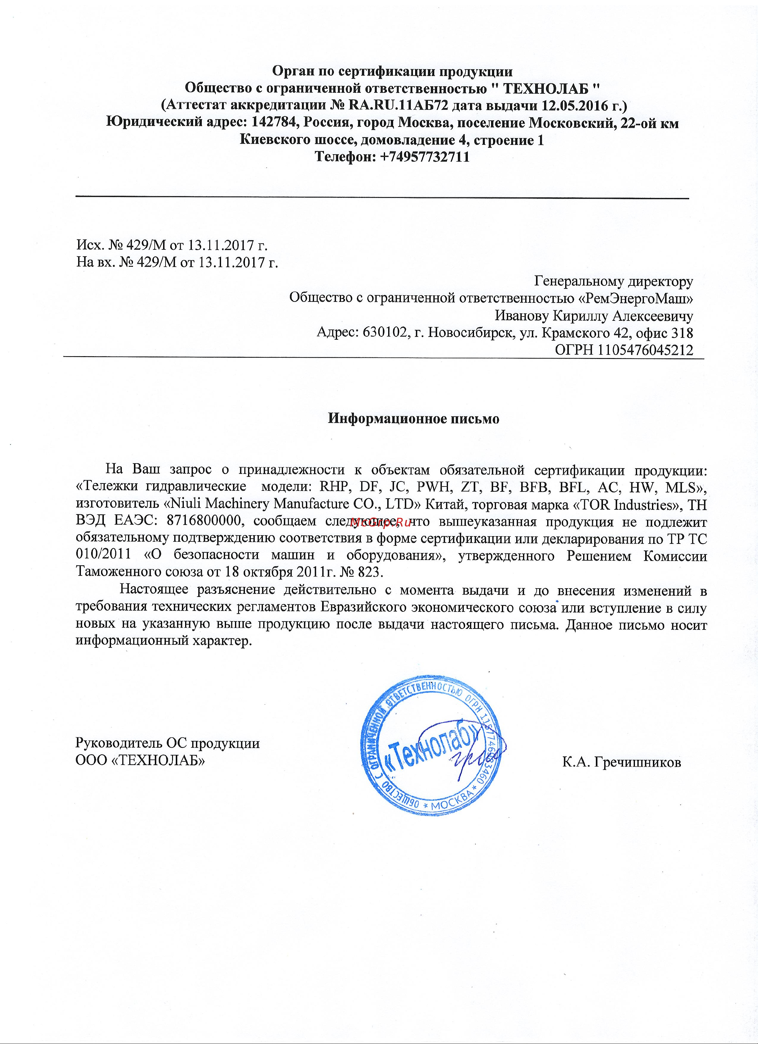 Тор RHP 2000 кг, 2000 мм 1021307 Инструкция онлайн