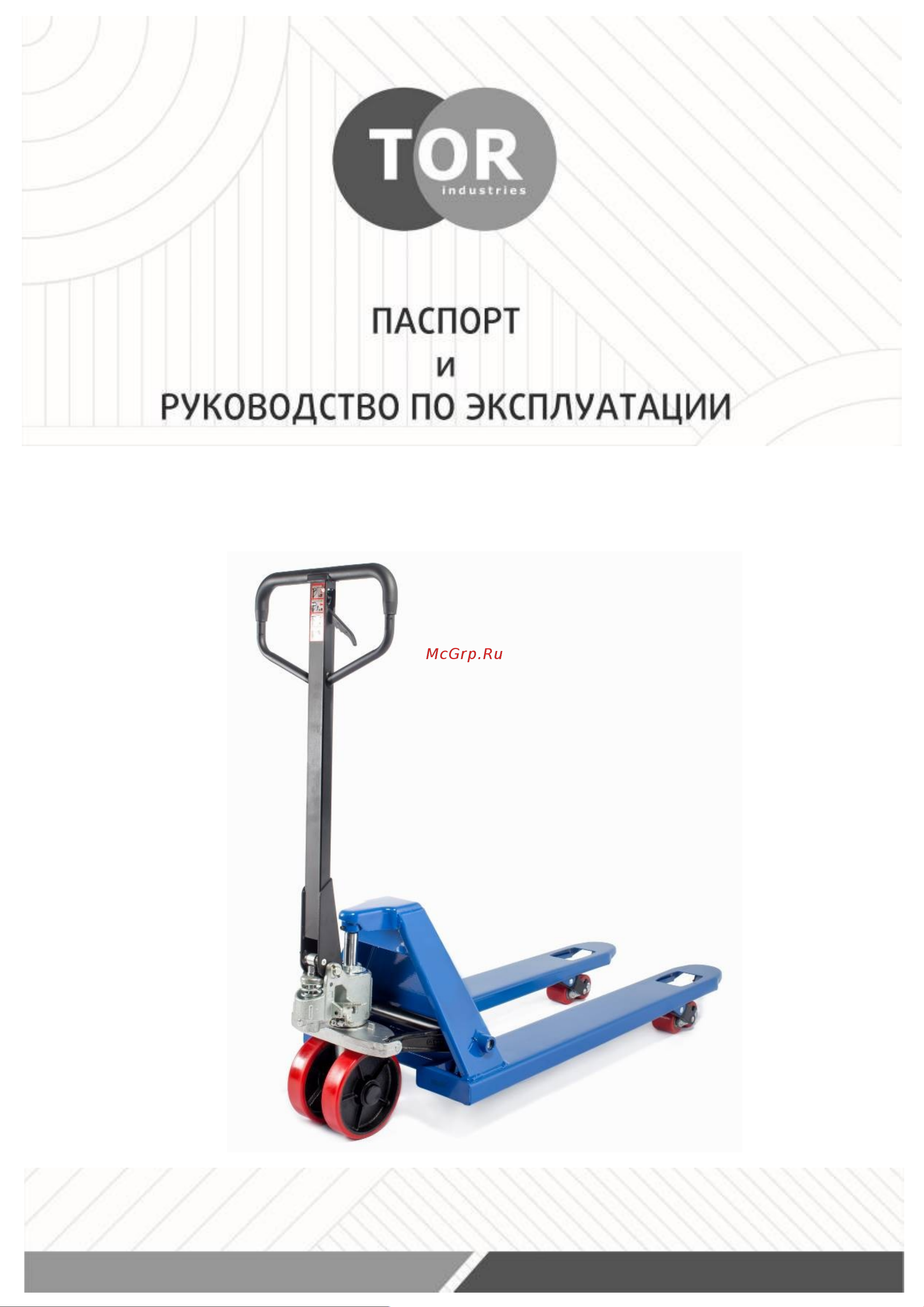Тор RHP 2500, 1800х550 мм 1182510 Инструкция к товару онлайн