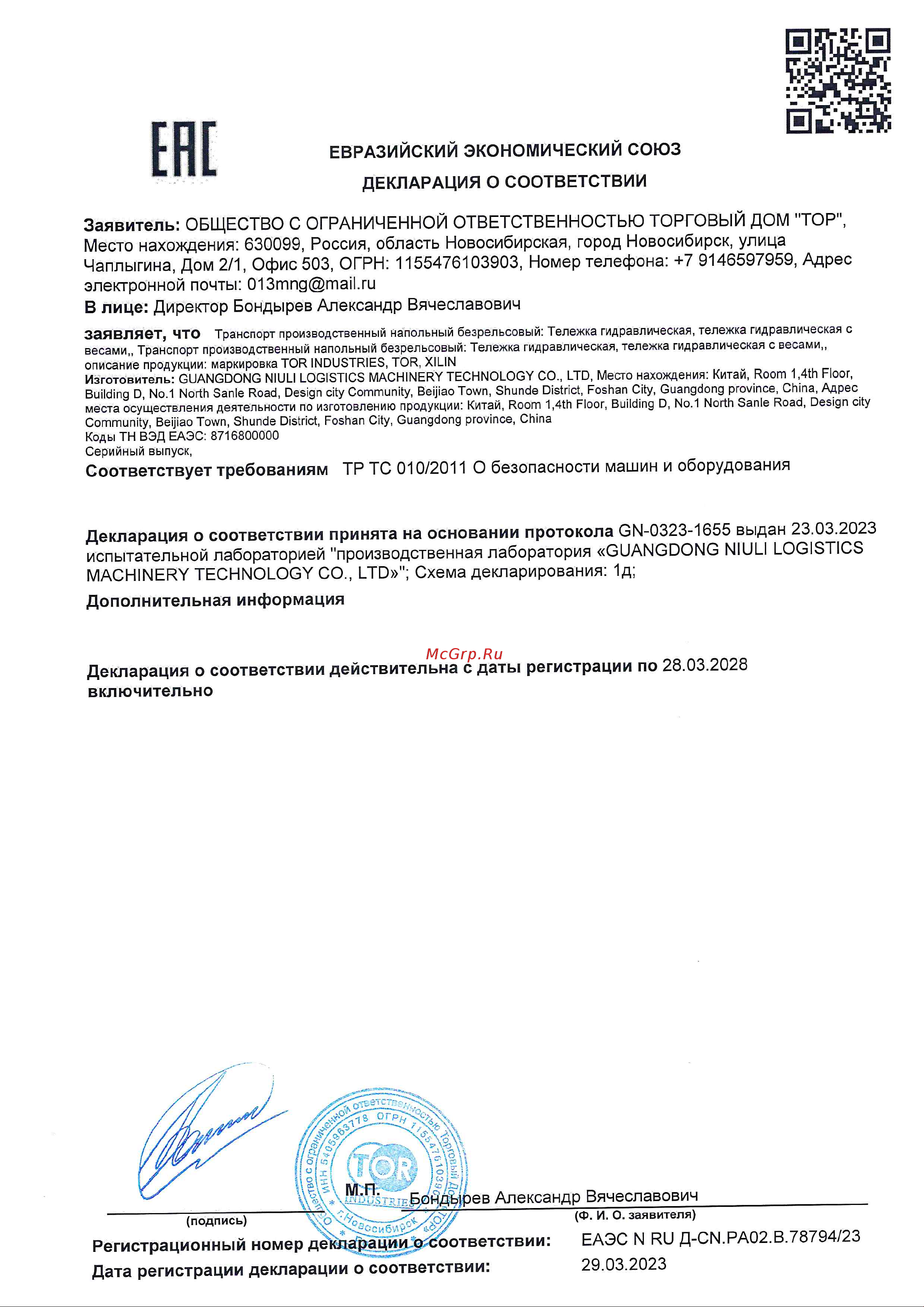 Тор RHP 3000, 1150х550 мм 118259 Декларация о соответствии онлайн