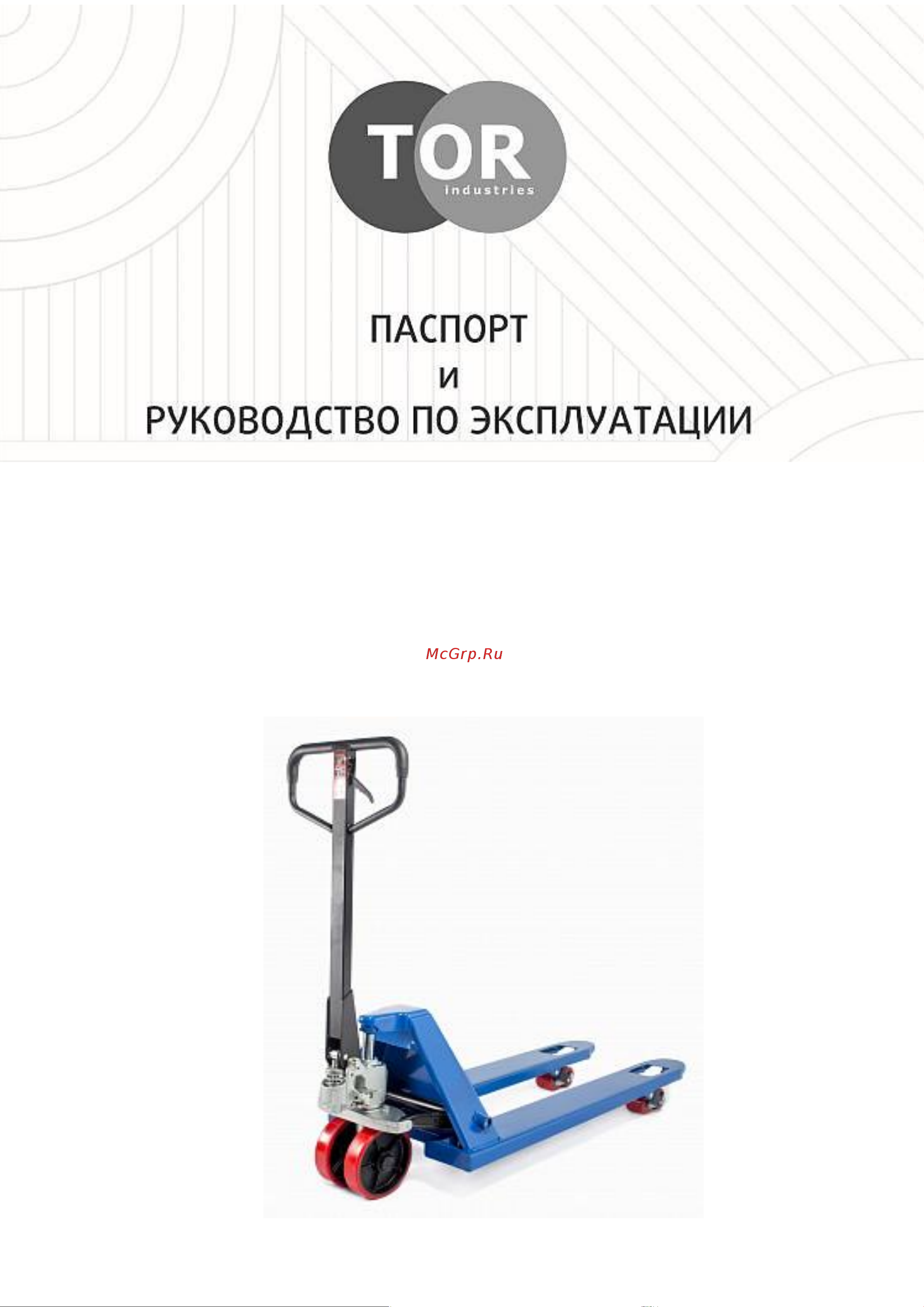 Тор RHP BF 2500, 1150х450 мм узковильная полиуретан. колеса 1010176 Инструкция к товару онлайн