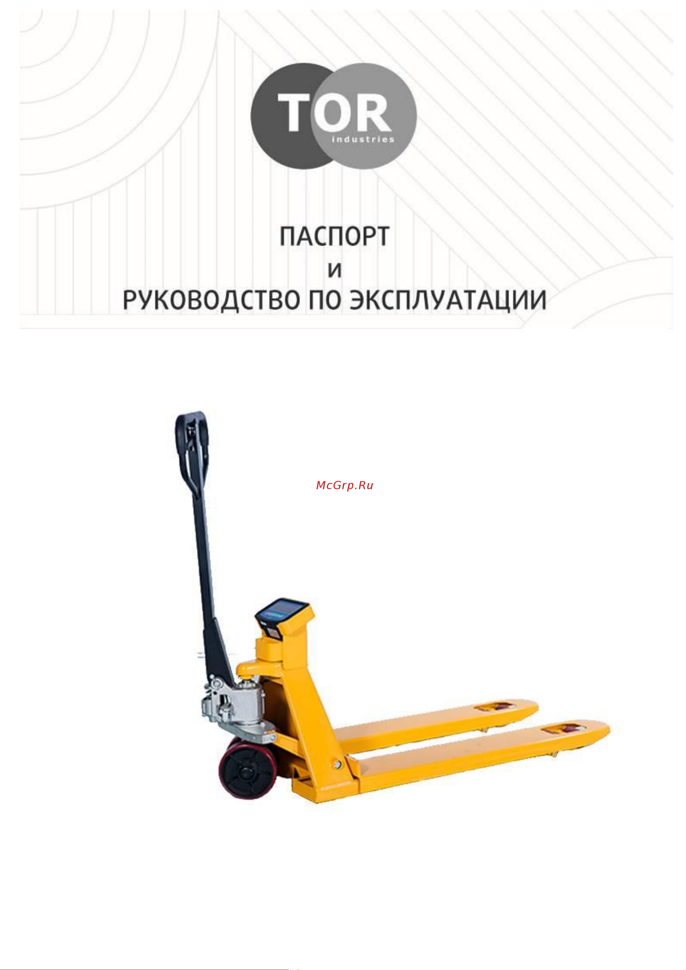 Тор с весами WH-25ES полиуретановые колеса 1003892 Инструкция к товару онлайн