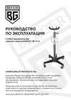 Berger BG 0,5т., 1100-1900 мм КИФХОЙЗЕН BG1276 Инструкция