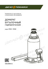 Дело Техники 5 т, 216-413 мм 903150 Инструкция