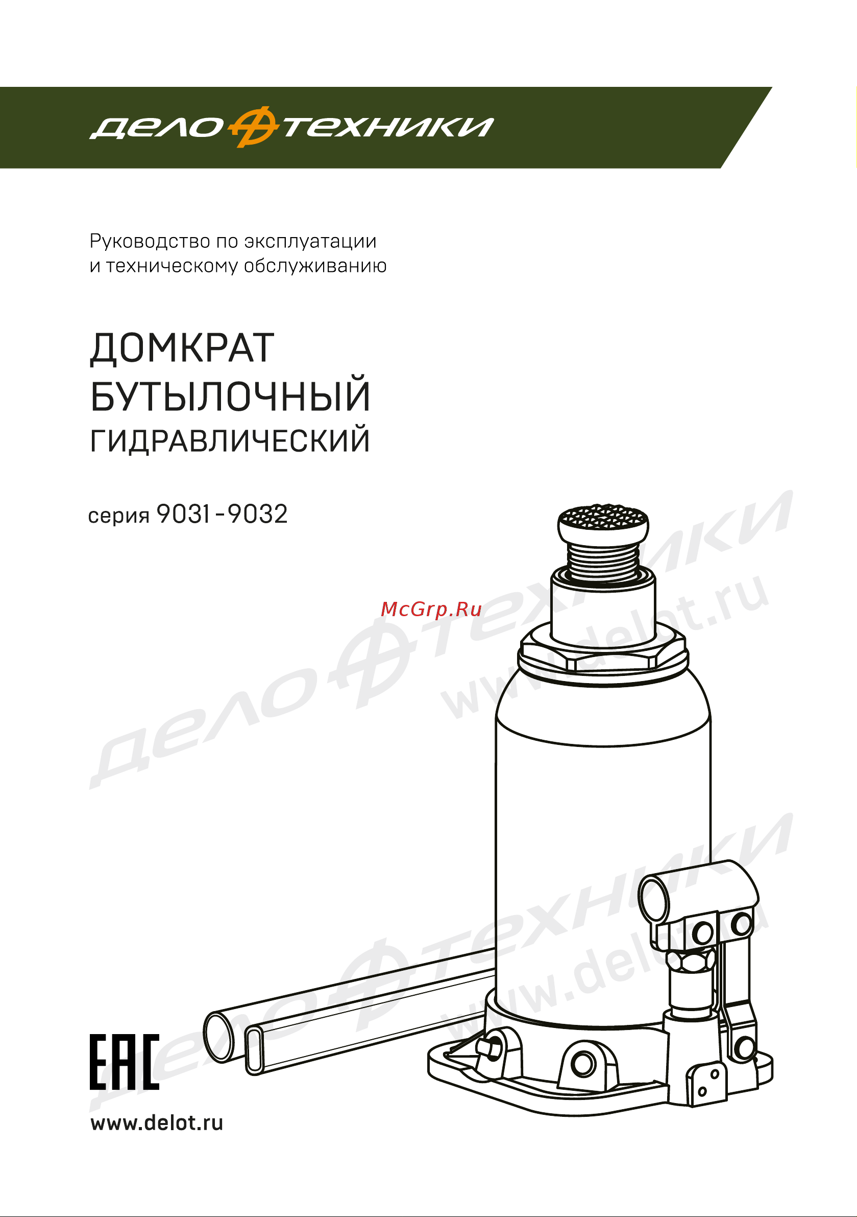 Дело Техники 5 т, 216-413 мм 903150 Инструкция онлайн