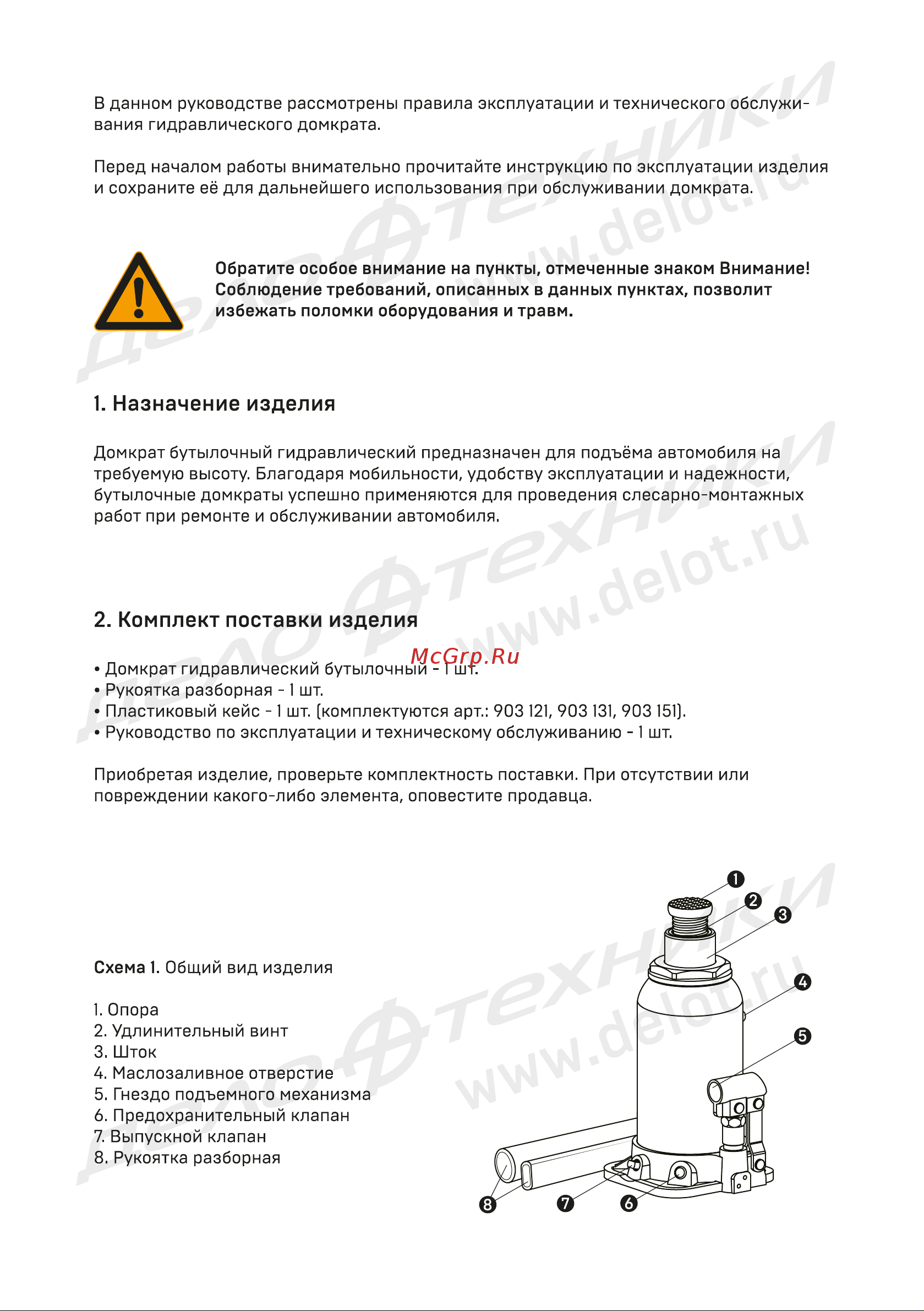 Дело Техники 5 т, 216-413 мм 903150 Инструкция онлайн [2/10] 869139