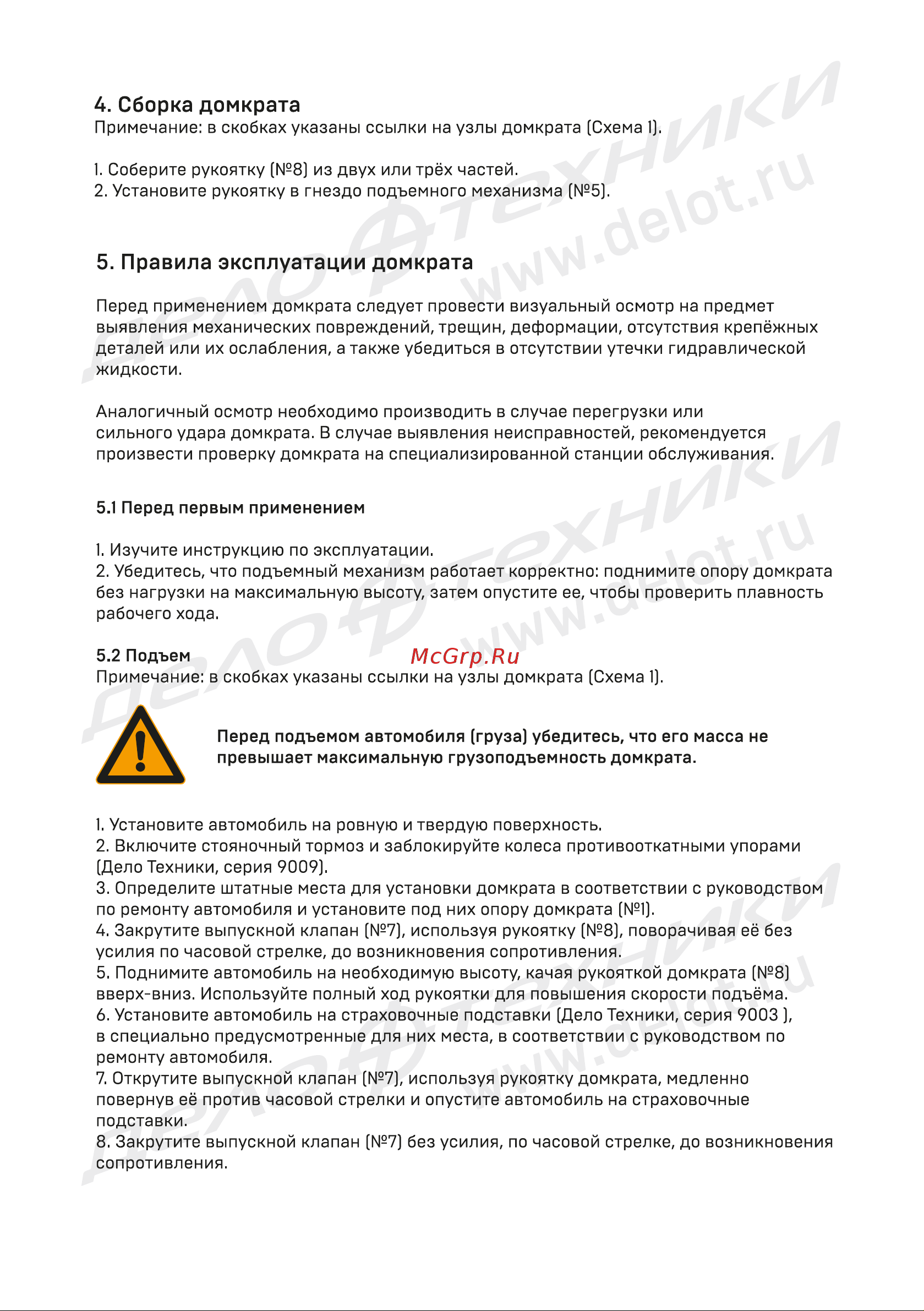 Дело Техники 5 т, 216-413 мм 903150 Инструкция онлайн [4/10] 869139