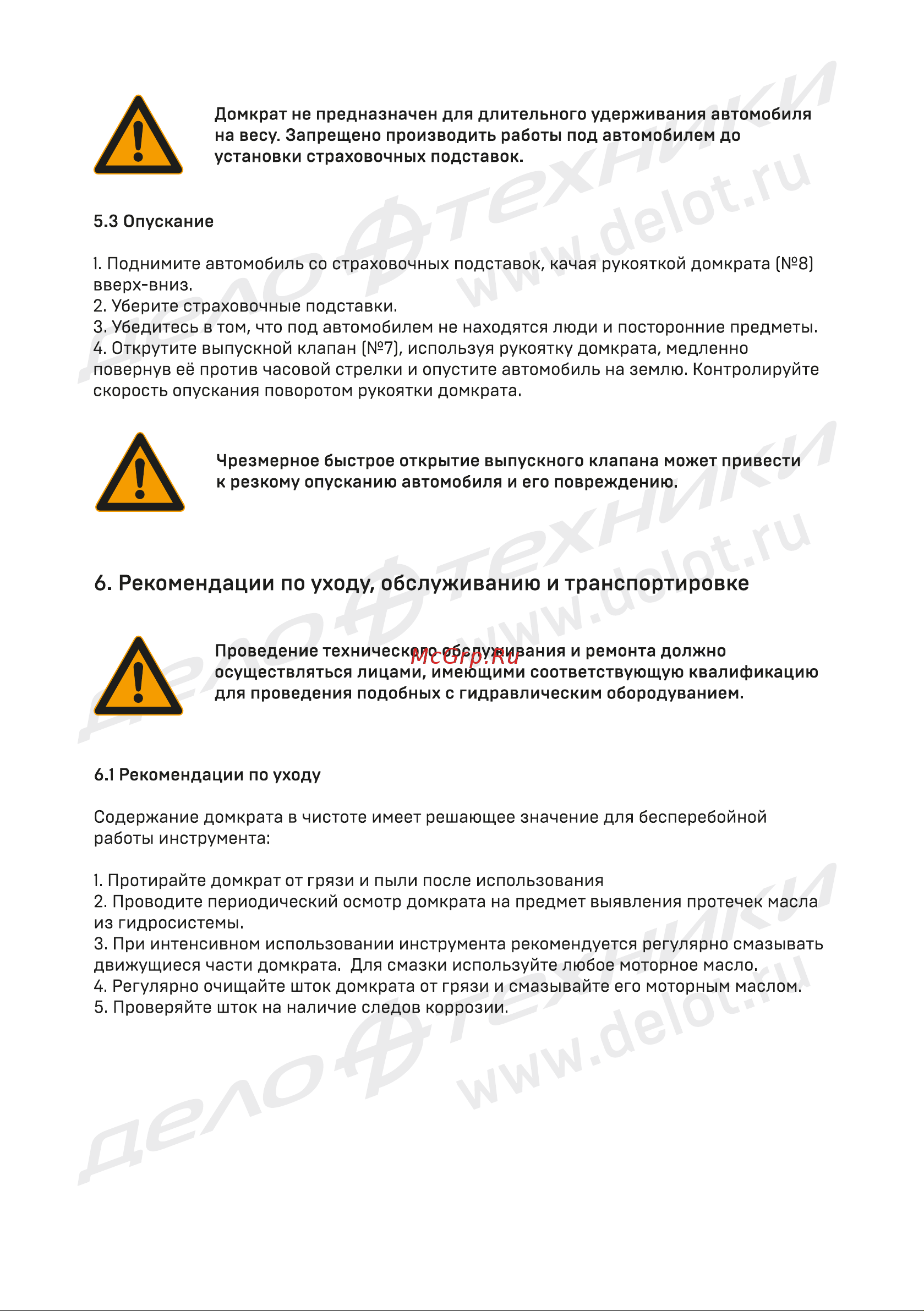 Дело Техники 5 т, 216-413 мм 903150 Инструкция онлайн [5/10] 869139