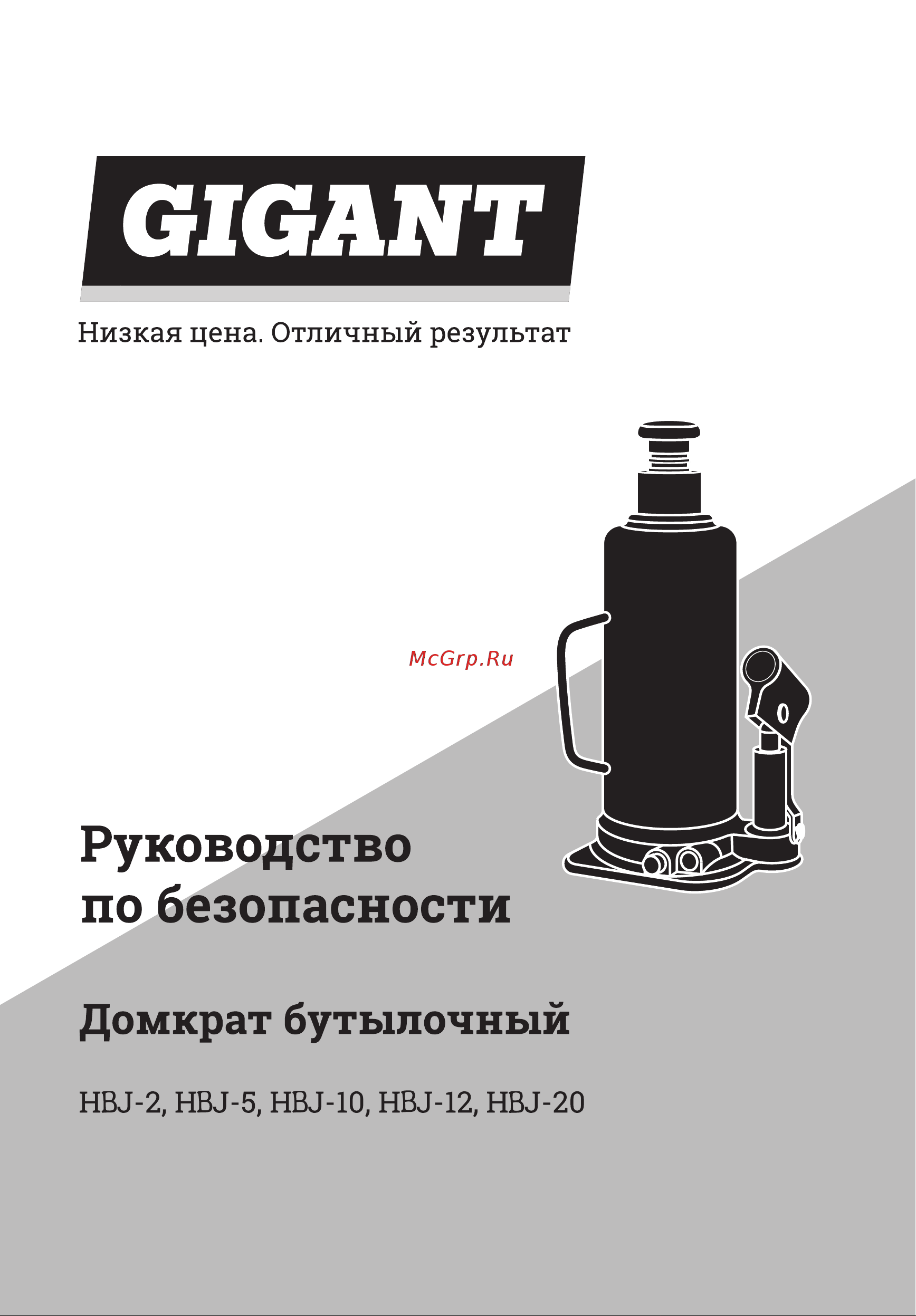 Gigant 2Т HBJ-2 Инструкция к Gigant HBJ-2 онлайн
